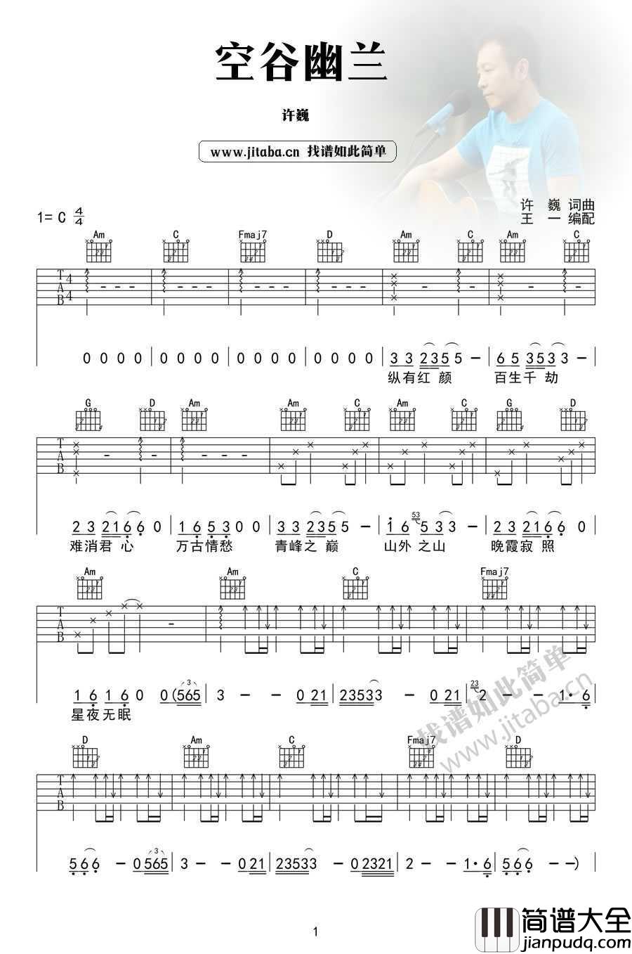 空谷幽兰_许巍_高清版图片谱