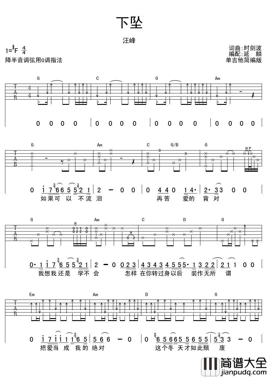 下坠吉他谱_汪峰_歌手__下坠_单吉他简编版