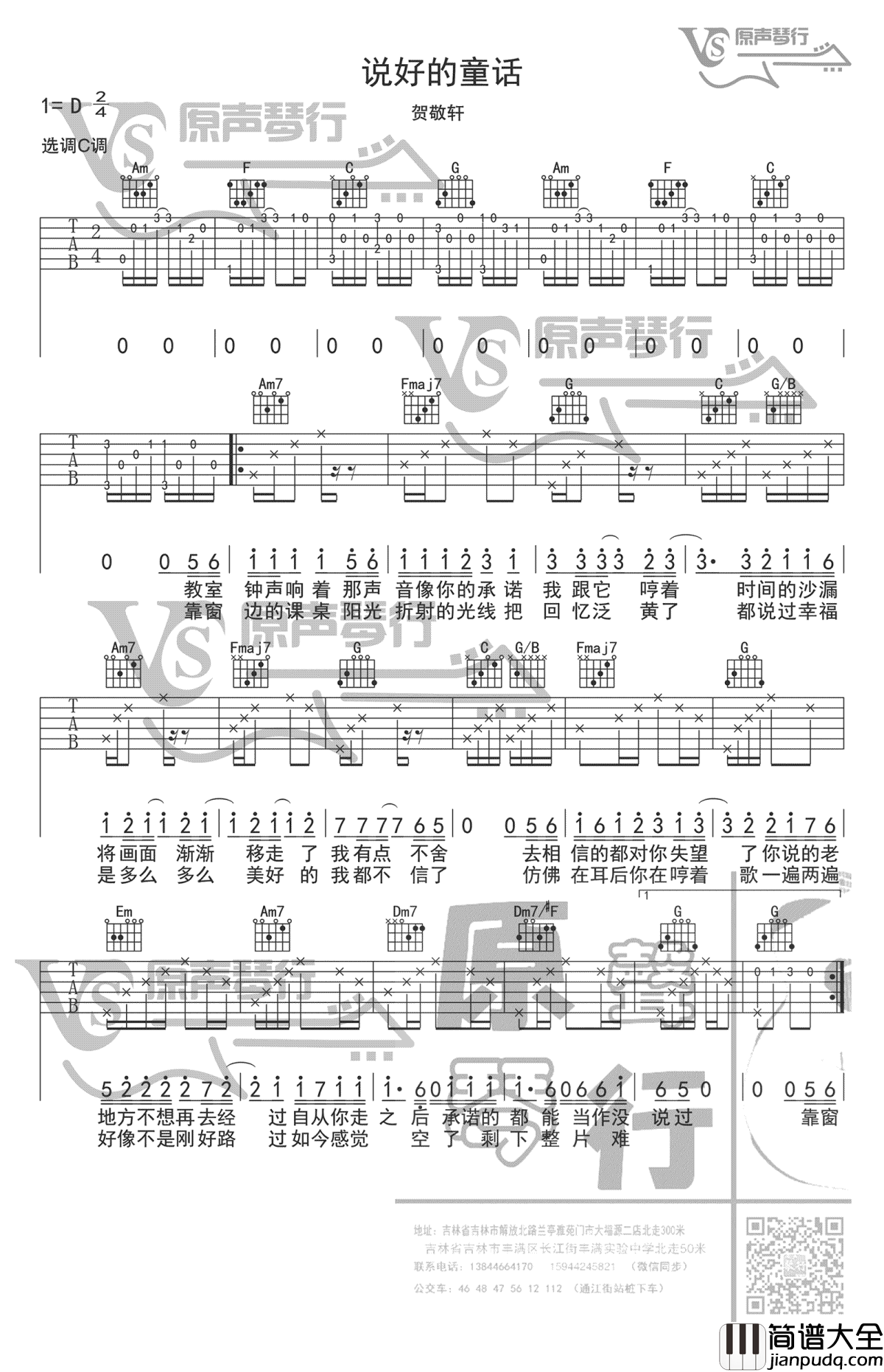 说好的童话吉他谱_贺敬轩_C调_图片谱