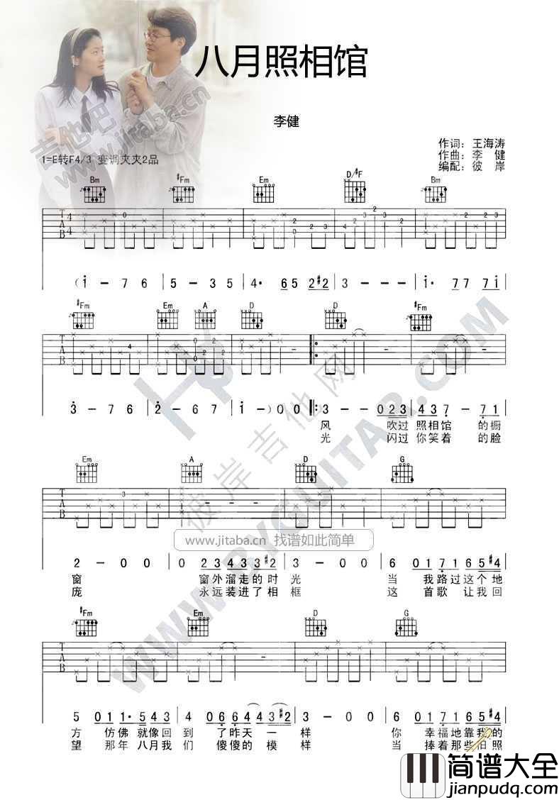 八月照相馆吉他谱_李健_弹唱