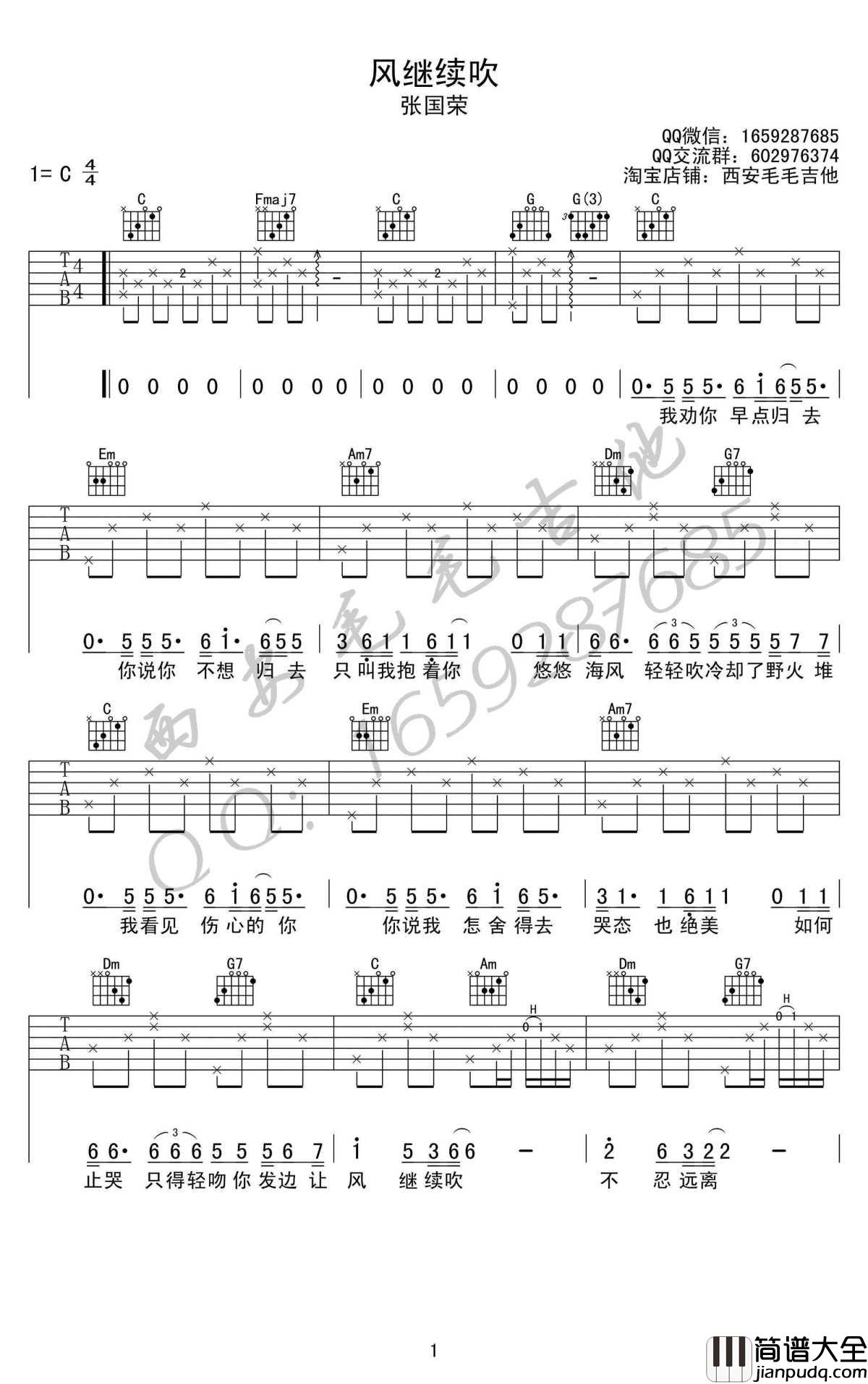 风继续吹吉他谱_C调_张国荣