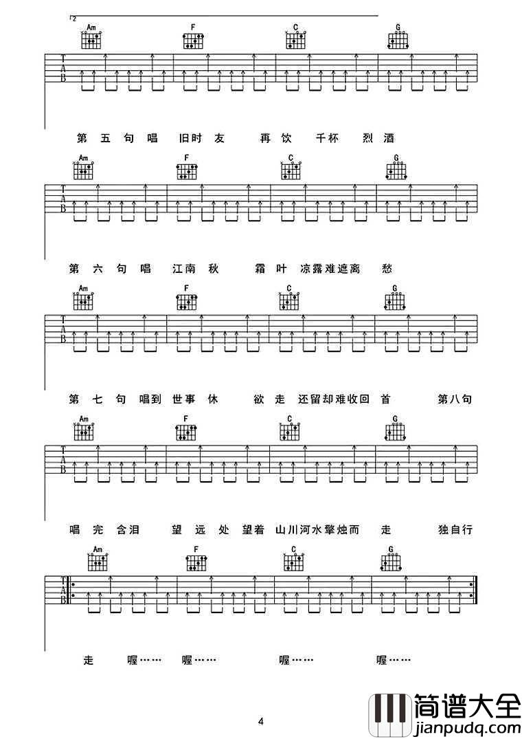 走歌人_吉他谱_C调扫弦版_原版_暗杠