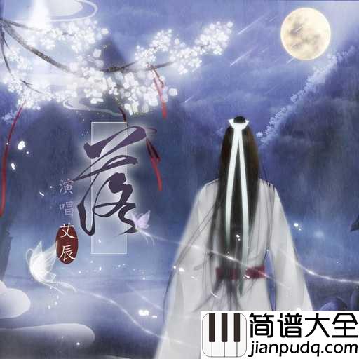 落吉他谱_艾辰_牵起数个芳菲的美丽与哀愁