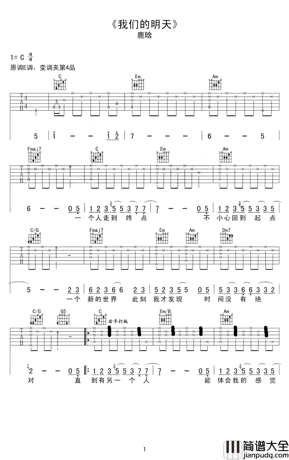 我们的明天吉他谱_鹿晗_我看着，没剩多少时间，能许愿