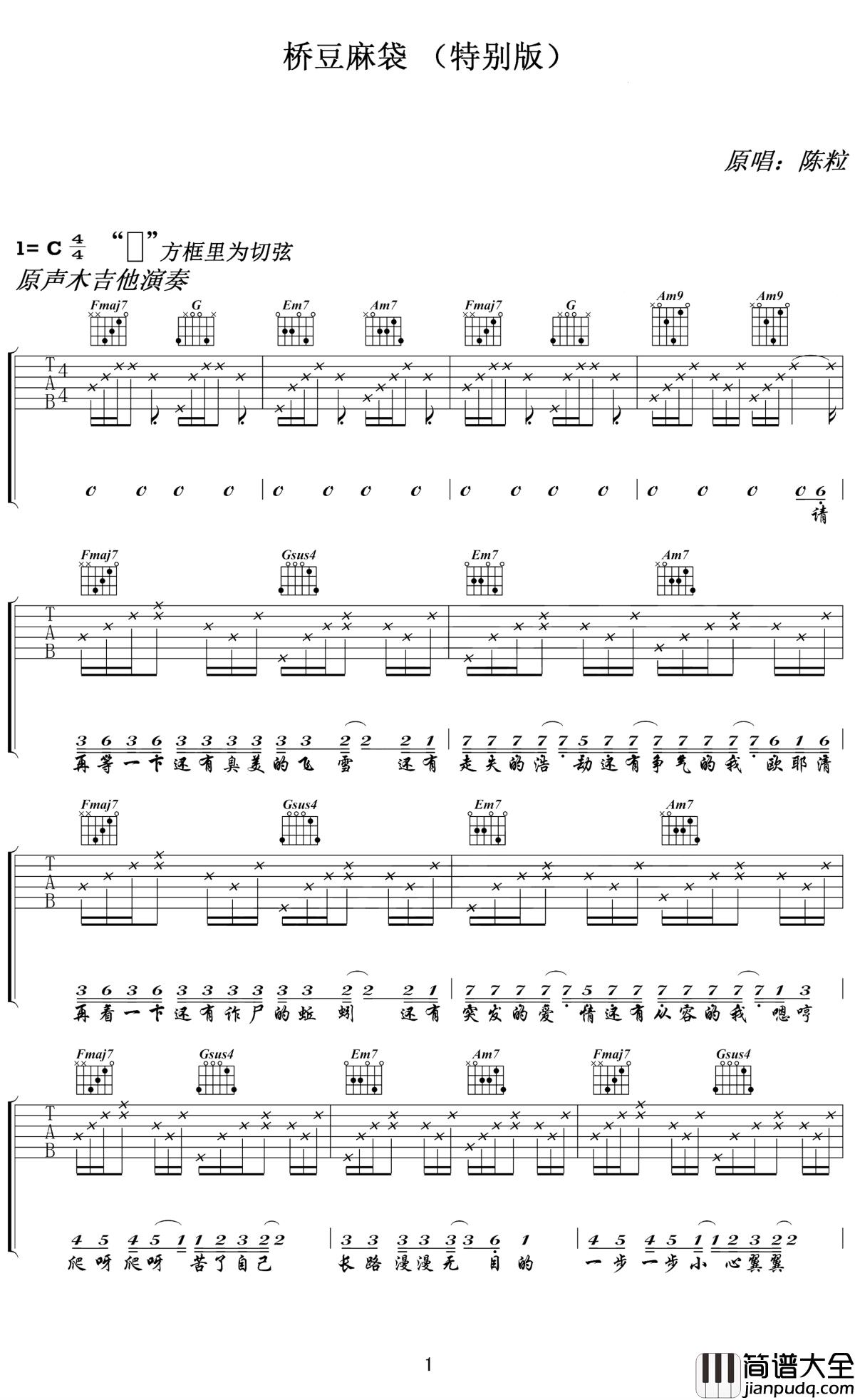 桥豆麻袋吉他谱_陈粒_请再等一等，快乐的时间总会到来