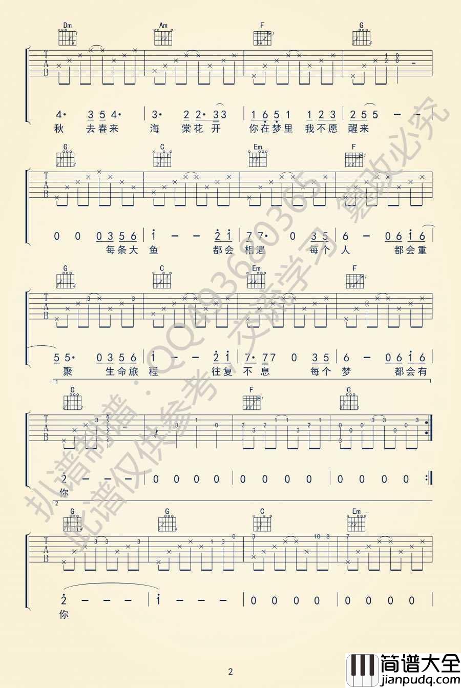 在这个世界相遇吉他谱_陈奕迅_C调_大鱼海棠主题曲