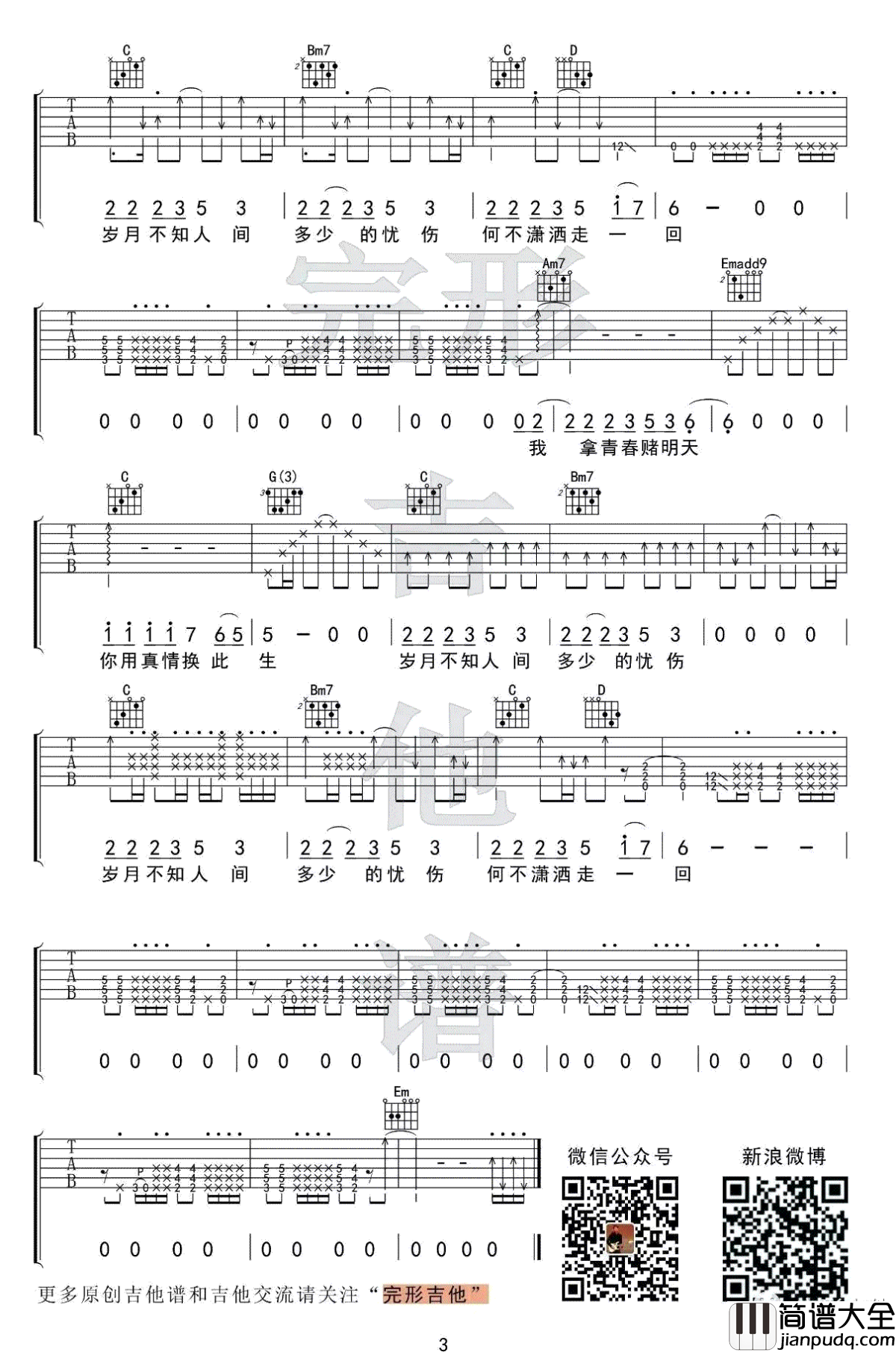 潇洒走一回吉他谱_叶倩文_G调扫弦_弹唱视频演示