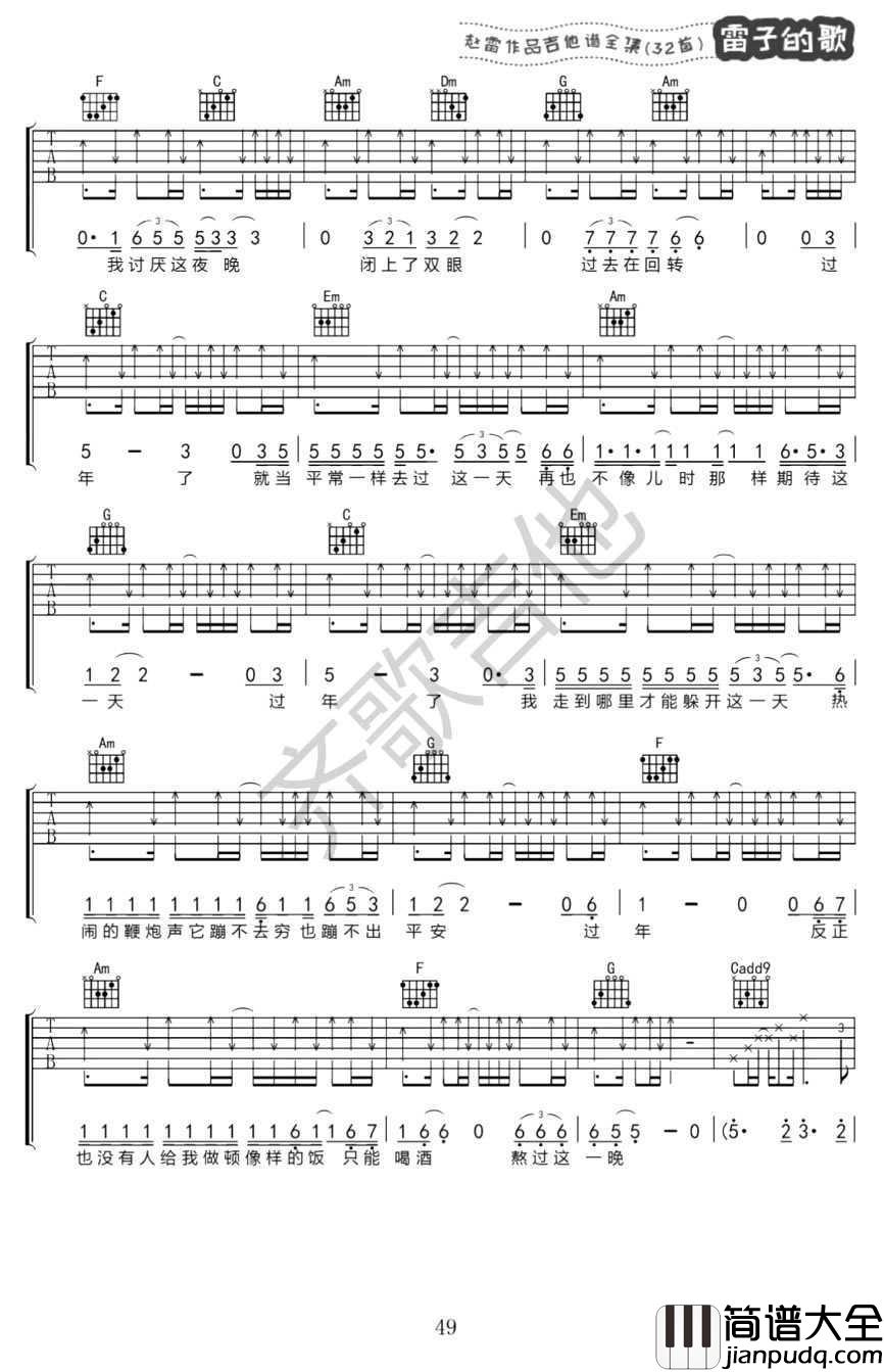 过年吉他谱_赵雷_过年