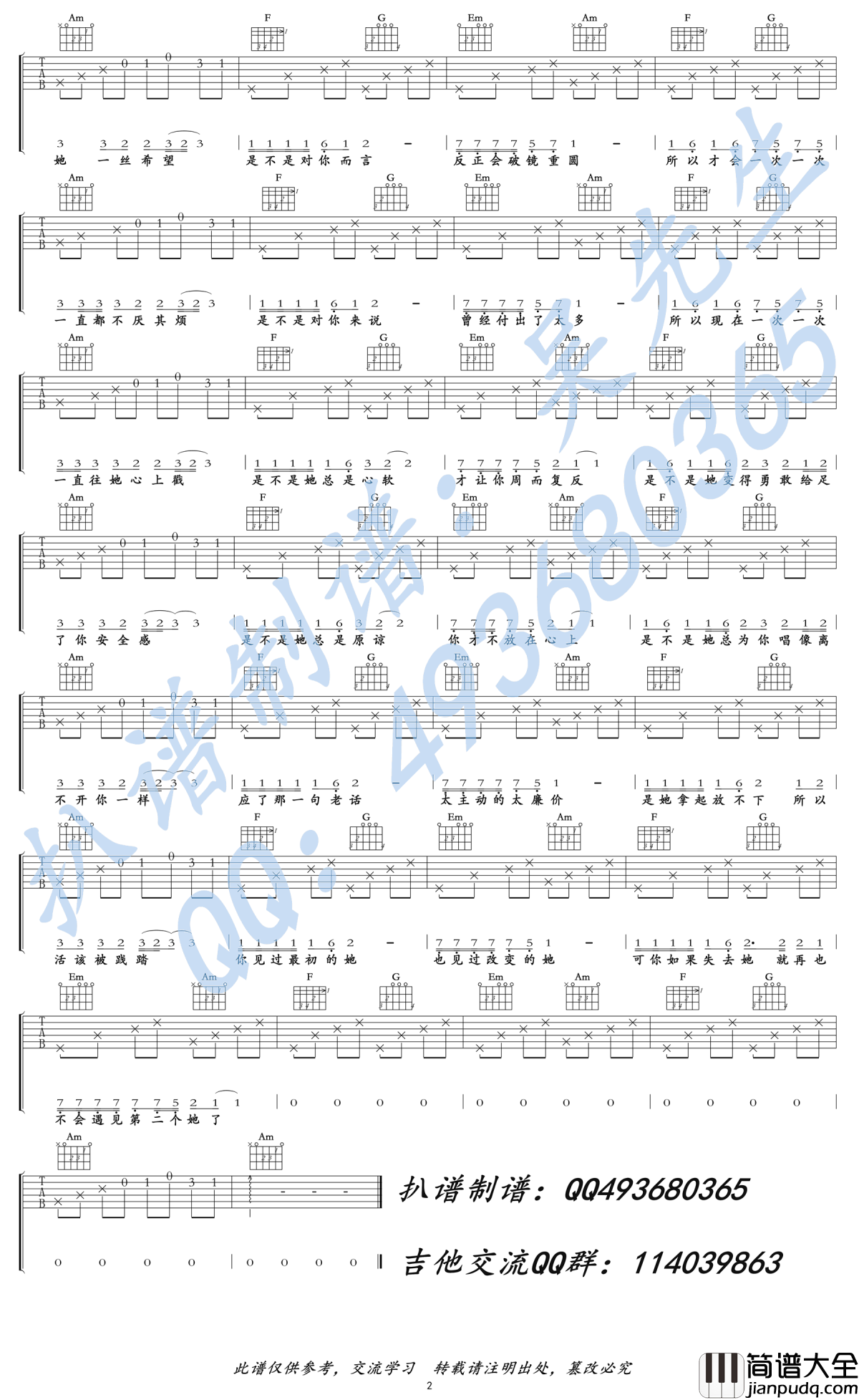 再也不会遇见第二个她吉他谱_李哈哈_C调