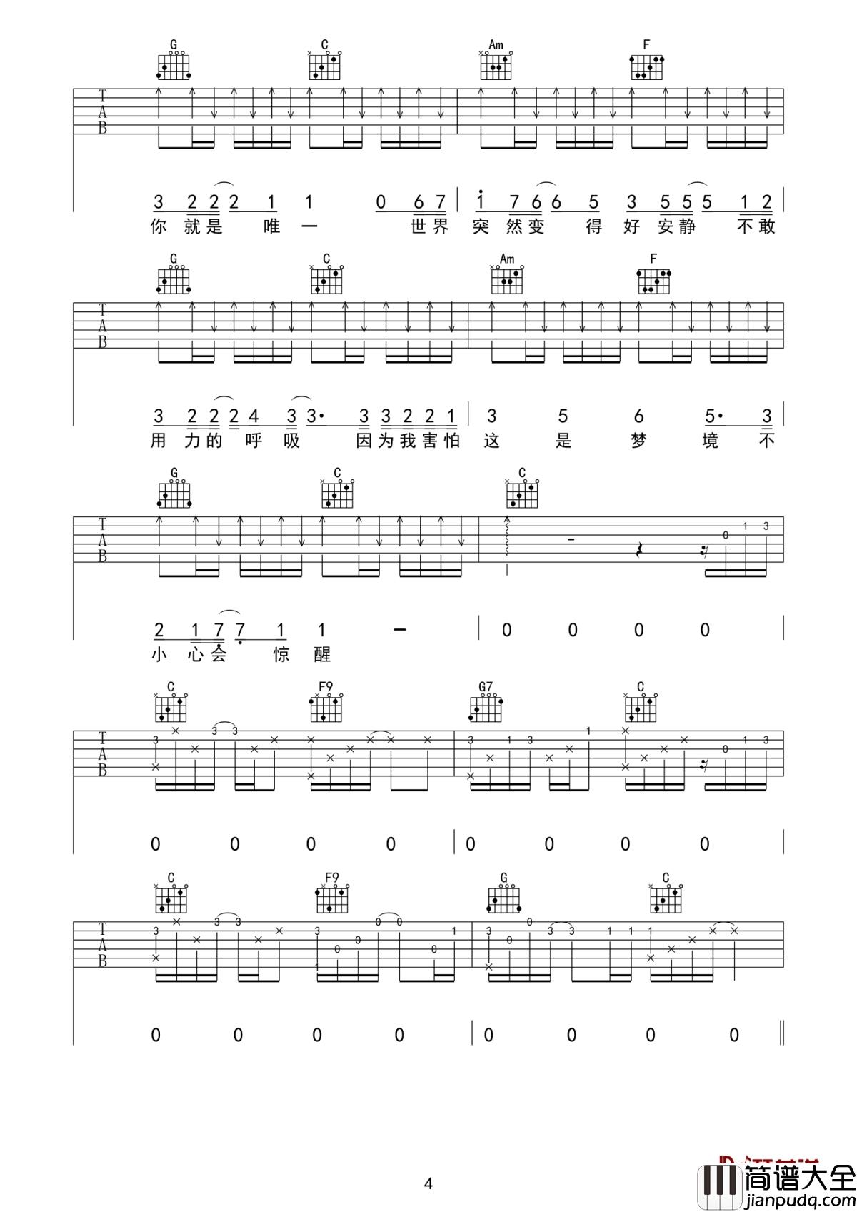 静悄悄吉他谱_大泫_世界突然变得好安静，不敢用力的呼吸