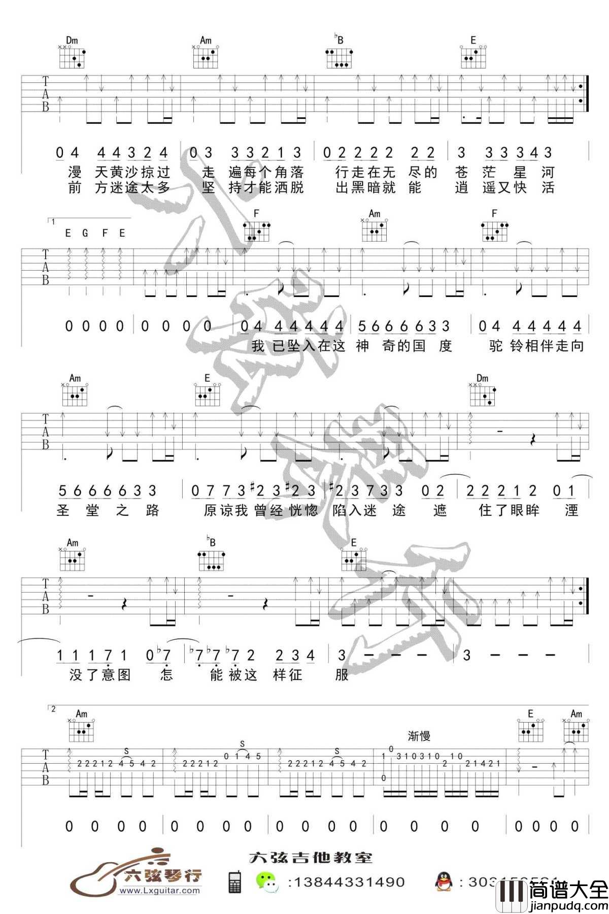 沙漠骆驼吉他谱_C调_图片谱_展展与罗罗