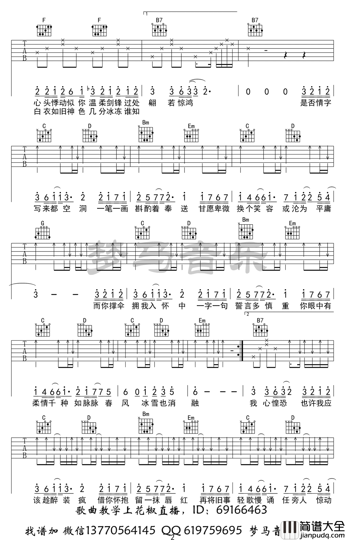 我的一个道姑朋友吉他谱_以冬_吉他弹唱示范_视频演示