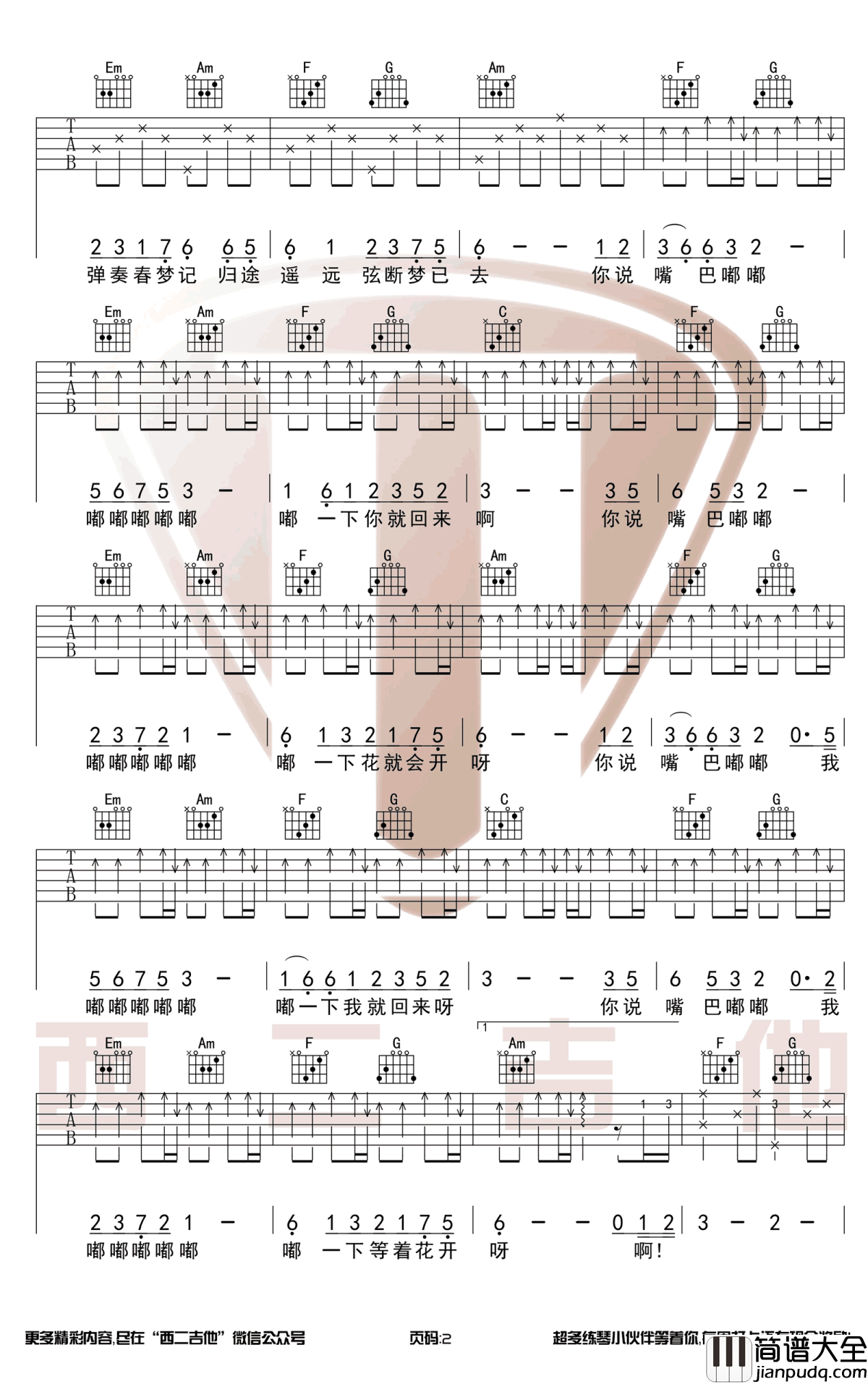 嘴巴嘟嘟吉他谱_刘子璇_C调_高清图片谱