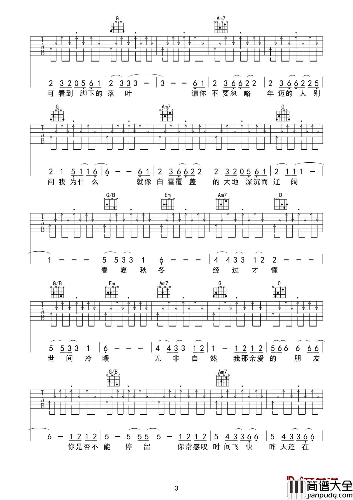 懂得吉他谱_李健_世间冷暖，无非自然