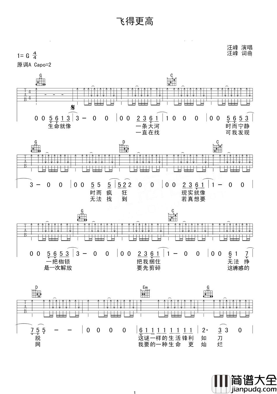 飞得更高吉他谱_汪峰_宁静是一种淡定从容，疯狂是一种活力蓬勃