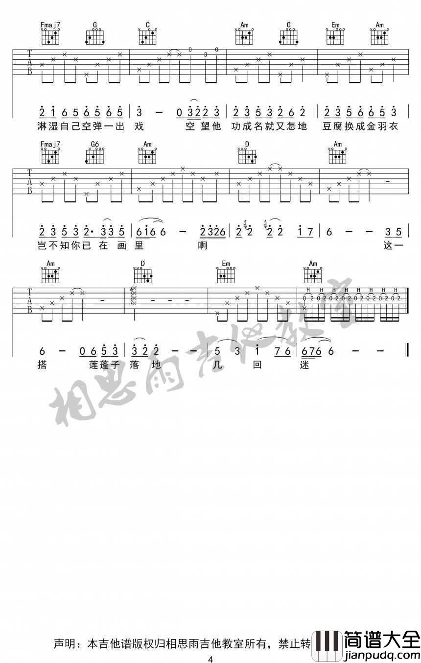 芙蓉雨吉他谱_刘珂矣_芙蓉雨_弹唱