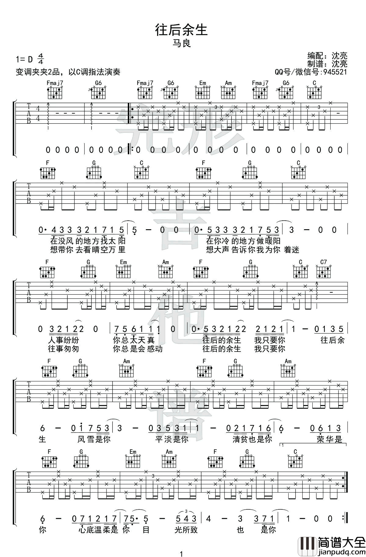 往后余生吉他谱_马良_C调指法_吉他弹唱+非洲鼓演示