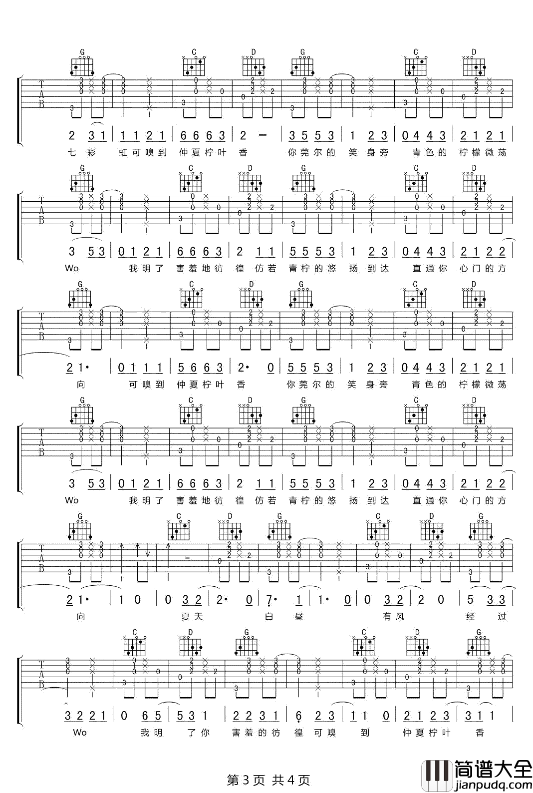 青柠吉他谱_徐秉龙-桃十五_仿若青柠的悠扬__摘下星星戴上你的肩膀