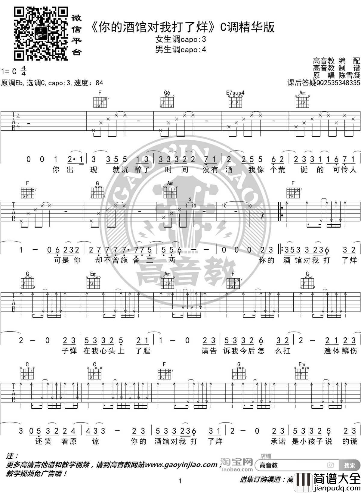 你的酒馆对我打了烊吉他谱_C调精华版_陈雪凝_高音教编配_1