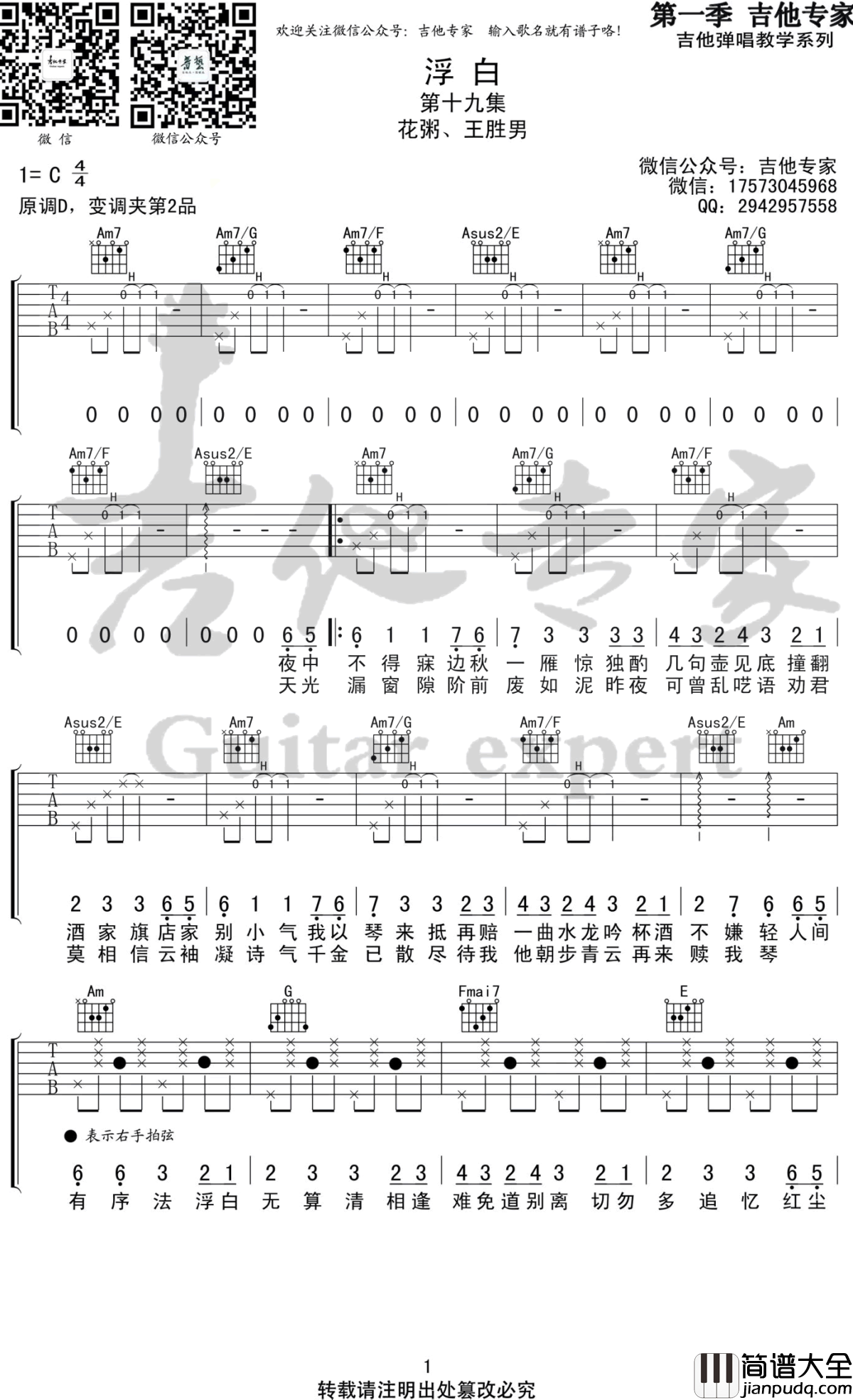 浮白吉他谱_花粥-王胜男_C调
