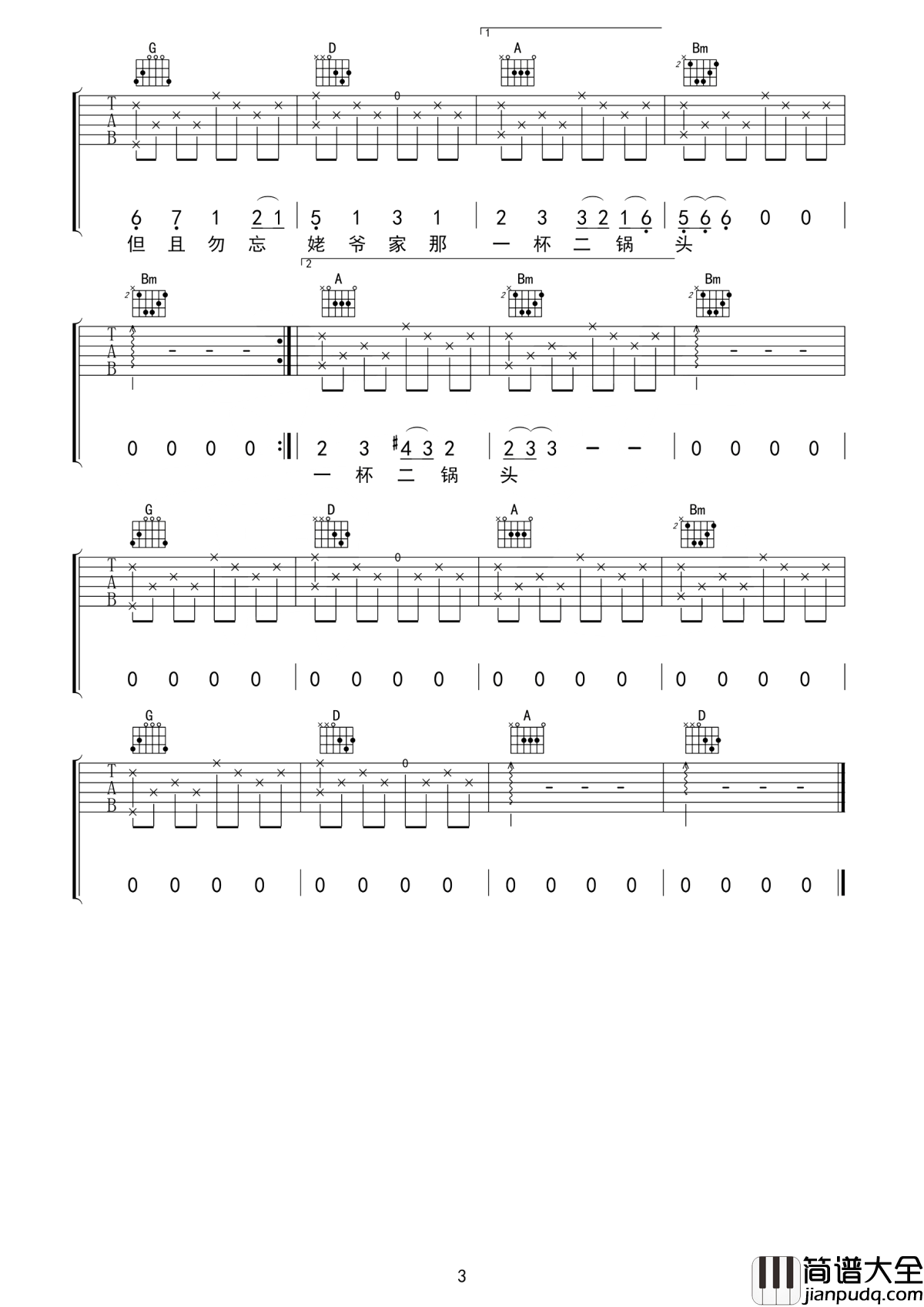 食味吉他谱_陈鸿宇_异乡的游子哟__但且勿忘姥爷家