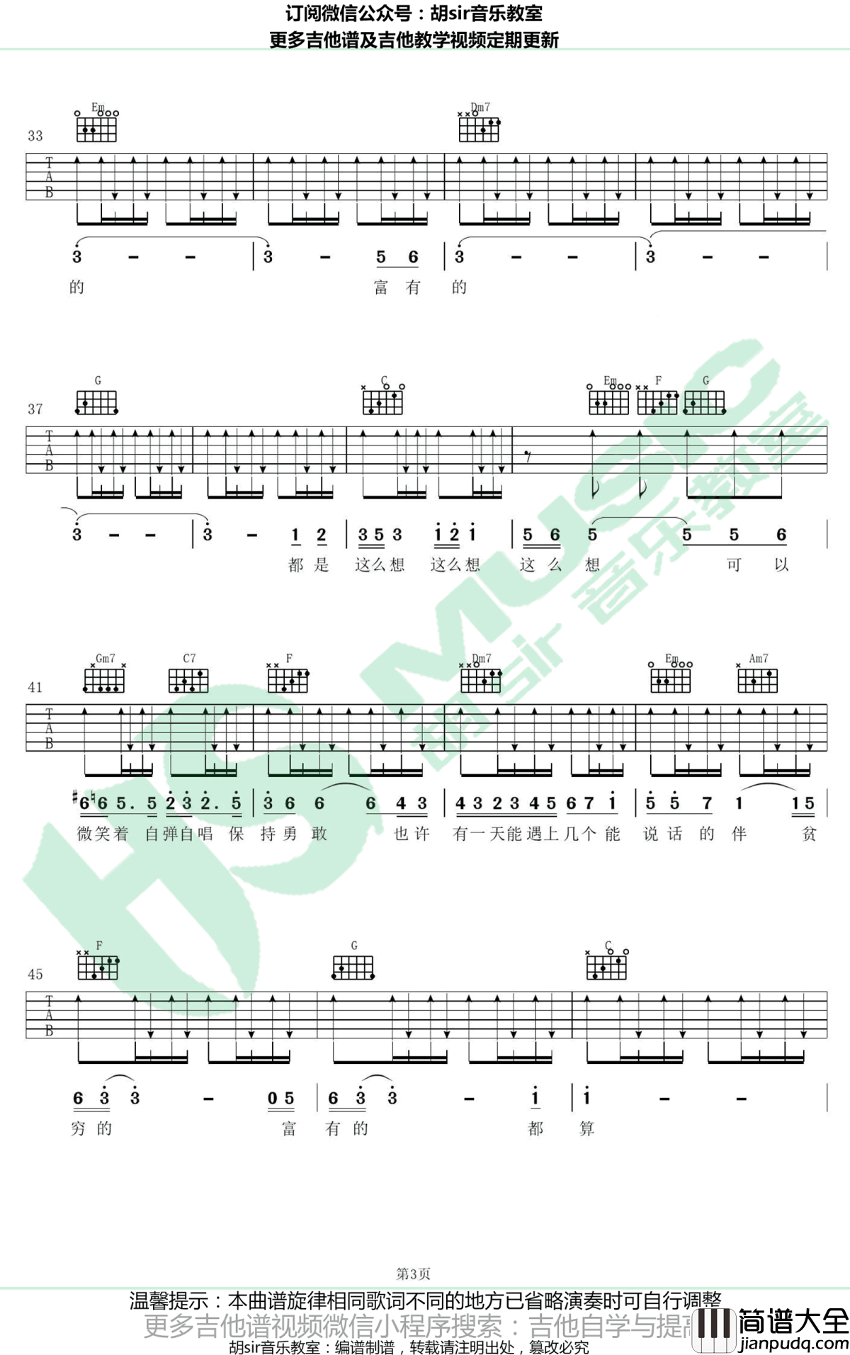 贫穷或富有吉他谱_李荣浩_C调_图片谱