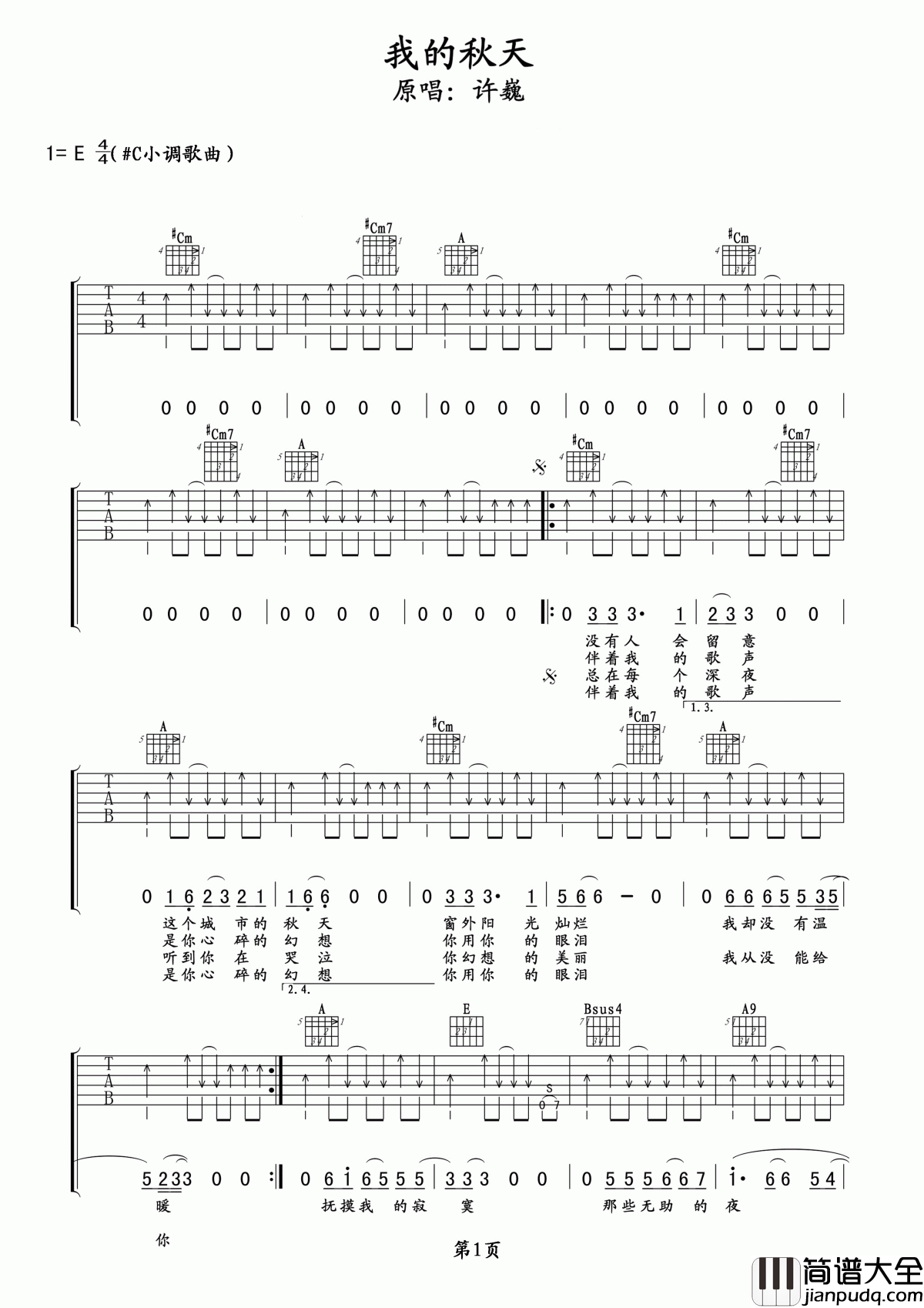 我的秋天吉他谱_许巍_这个秋天，他的歌听起来更暖
