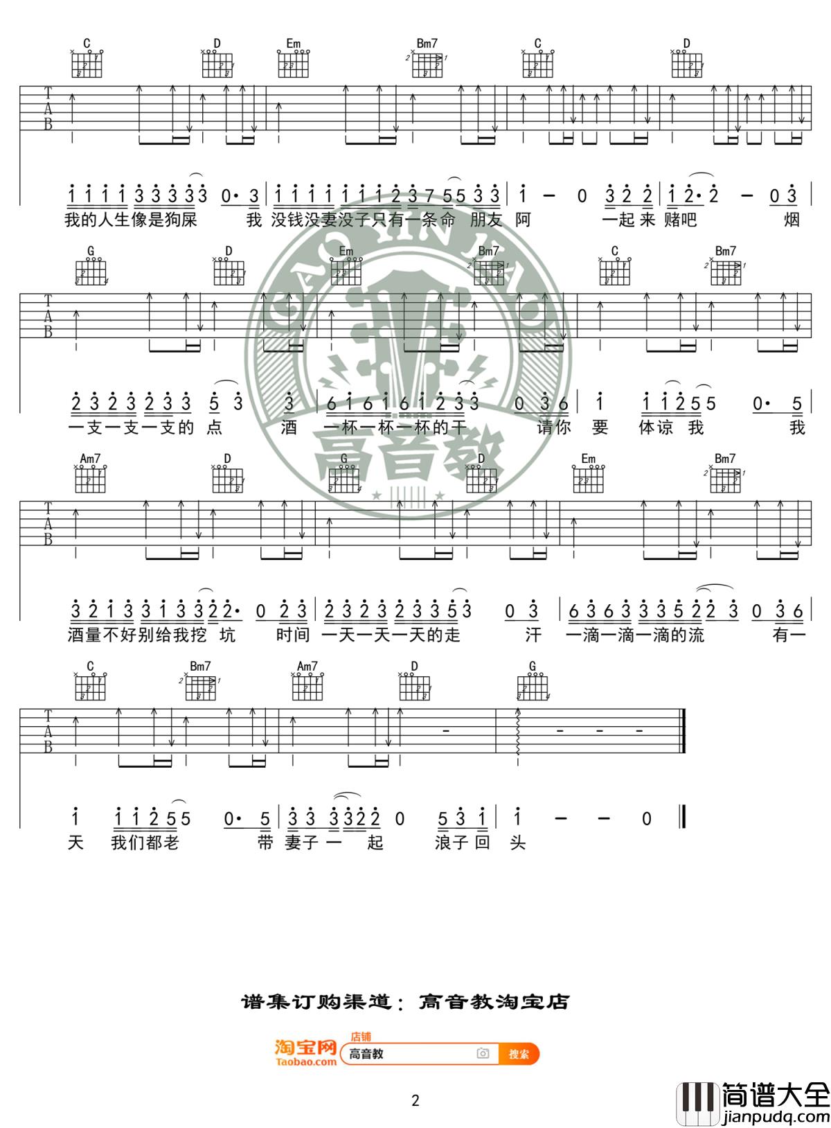 浪子回头吉他谱_G调入门版_茄子蛋_高音教编配