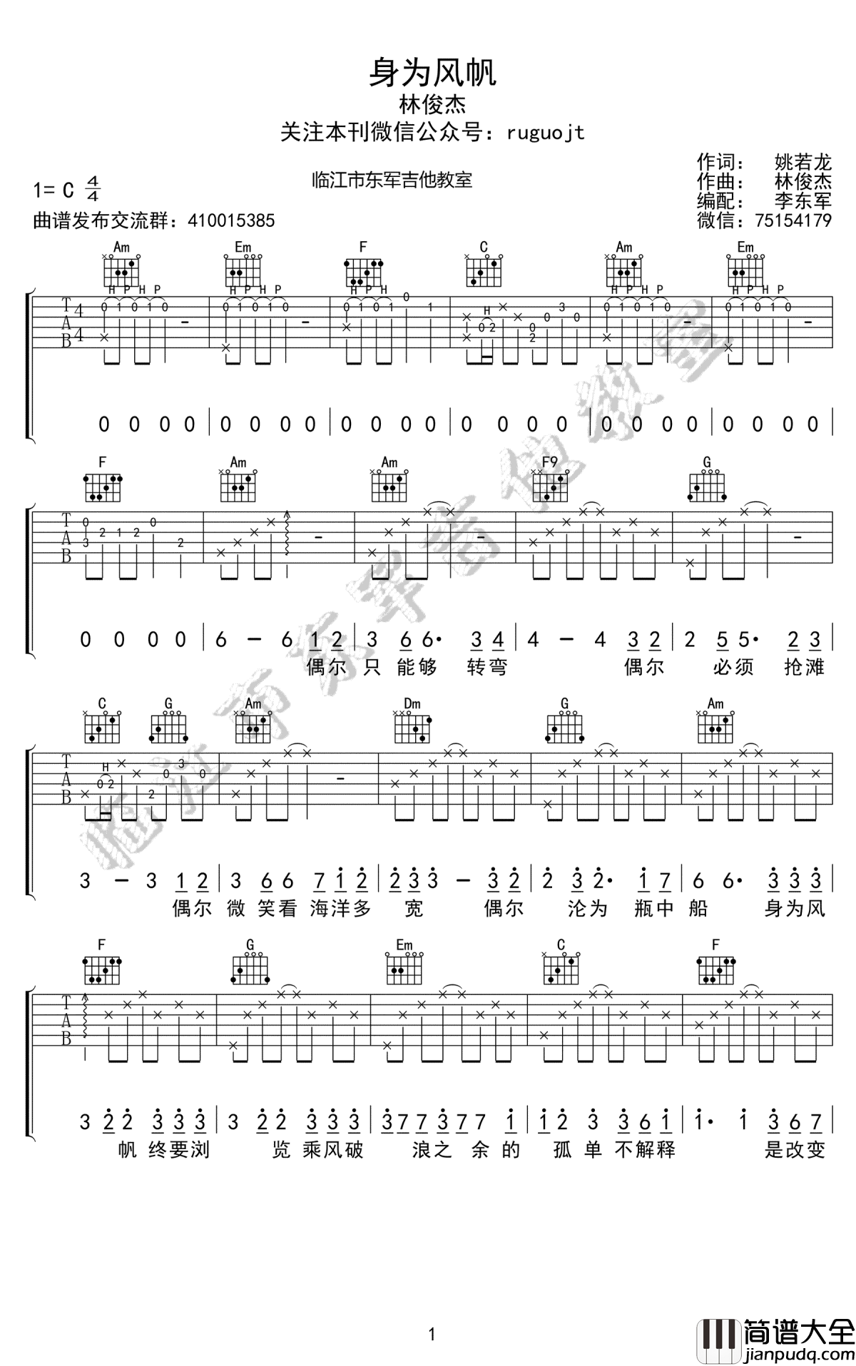 身为风帆吉他谱_林俊杰_C调_高清图片谱