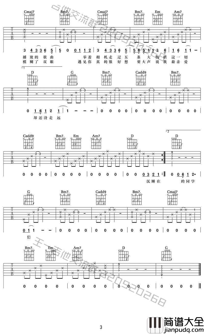 亲爱的同学吉他谱_茉茉天空_网络剧_最好的我们_推广曲