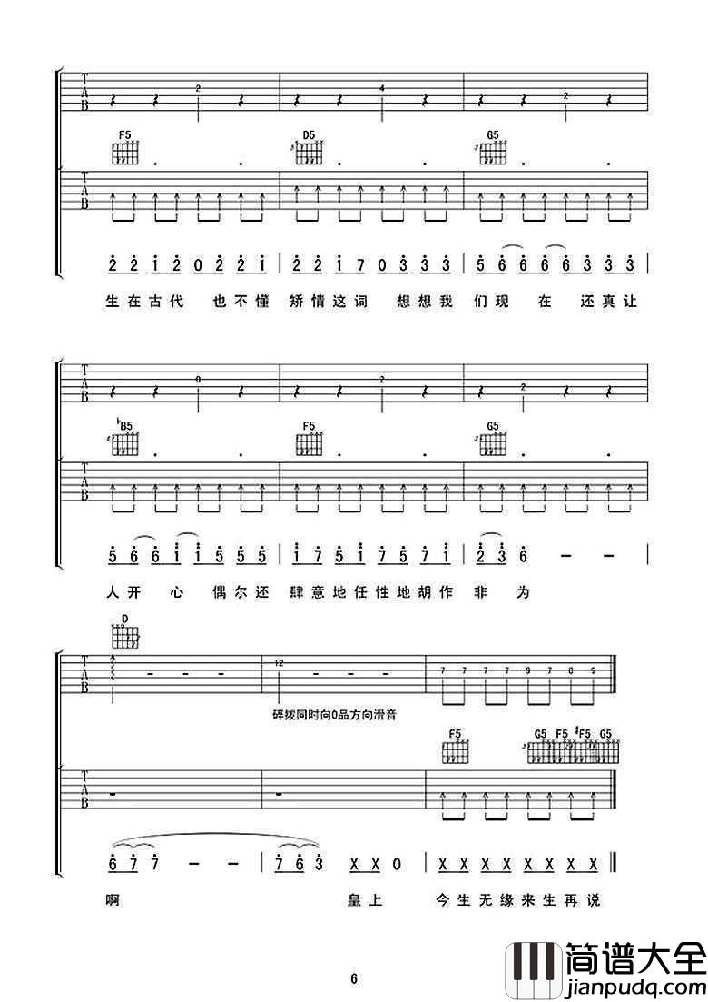 幸亏没生在古代_吉他谱_曾昭玮双吉他_图片谱