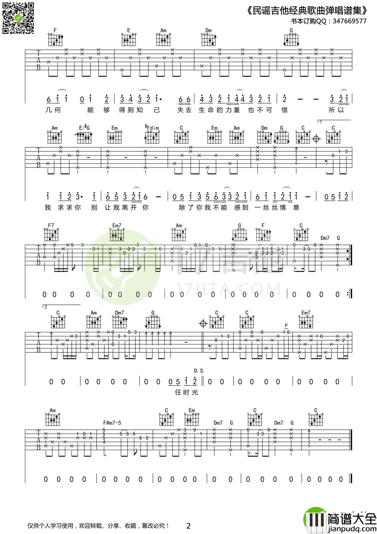 我只在乎你吉他谱_邓丽君_人生是否要珍惜