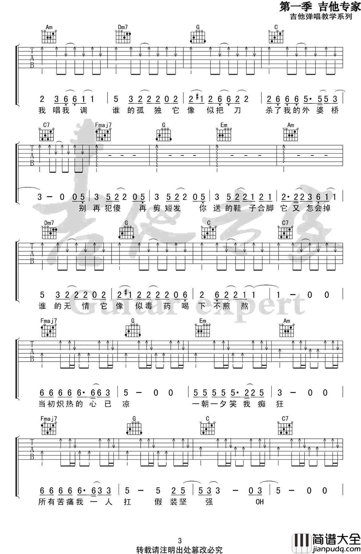 假装吉他谱_陈雪凝_C调_弹唱_高清版