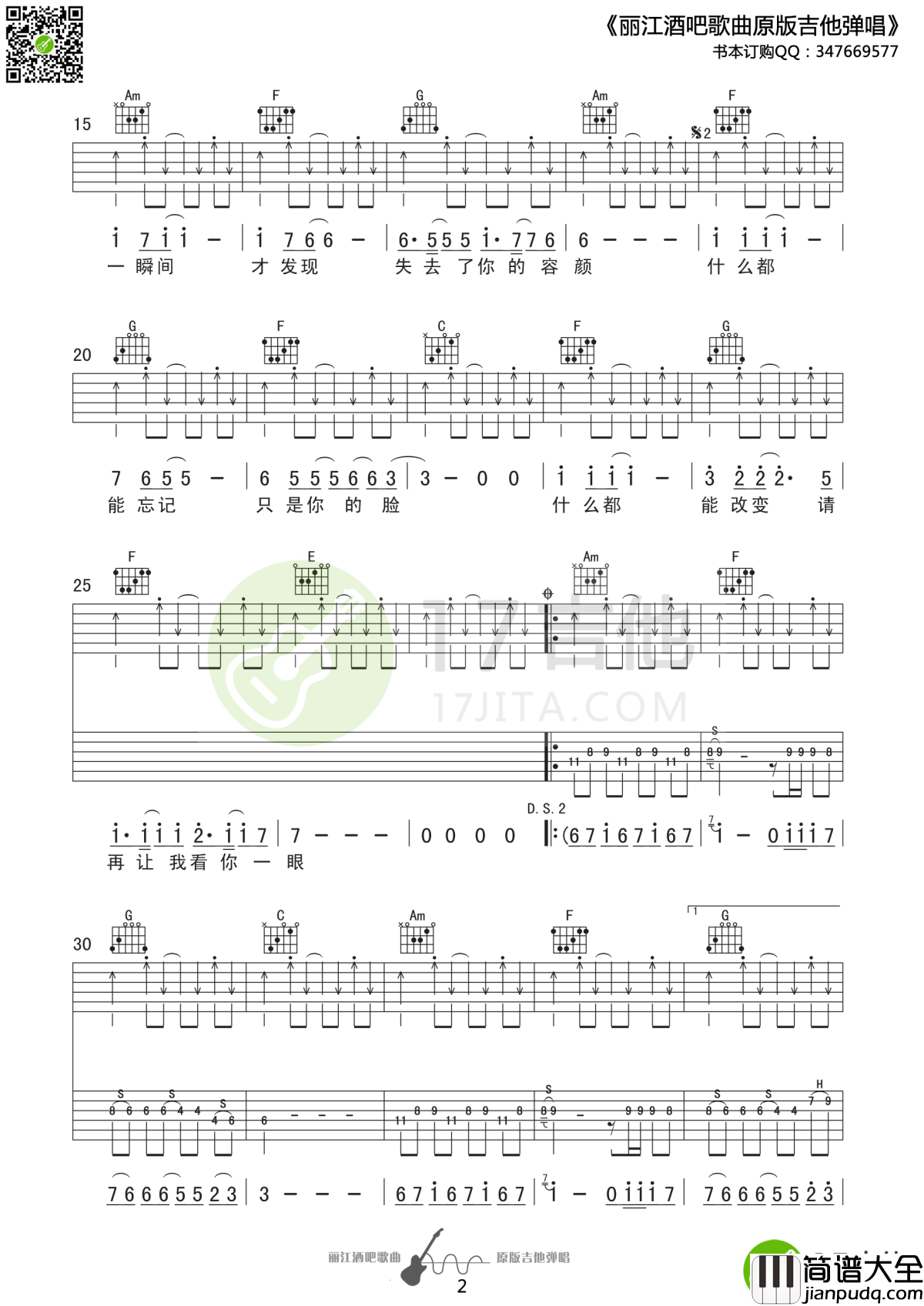 一瞬间吉他谱_丽江小倩_请再让我看你一眼