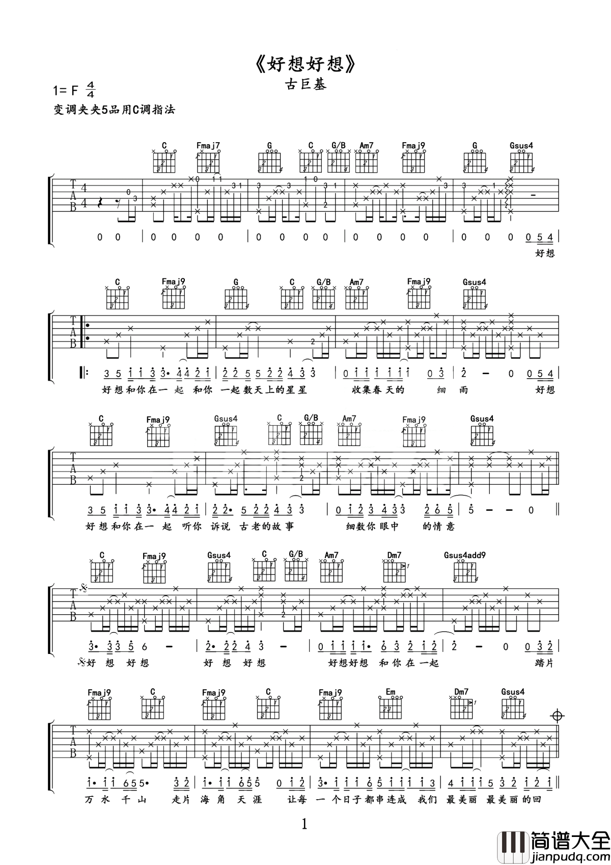 好想好想吉他谱_古巨基_好想好想好想好想好想好想和你在一起