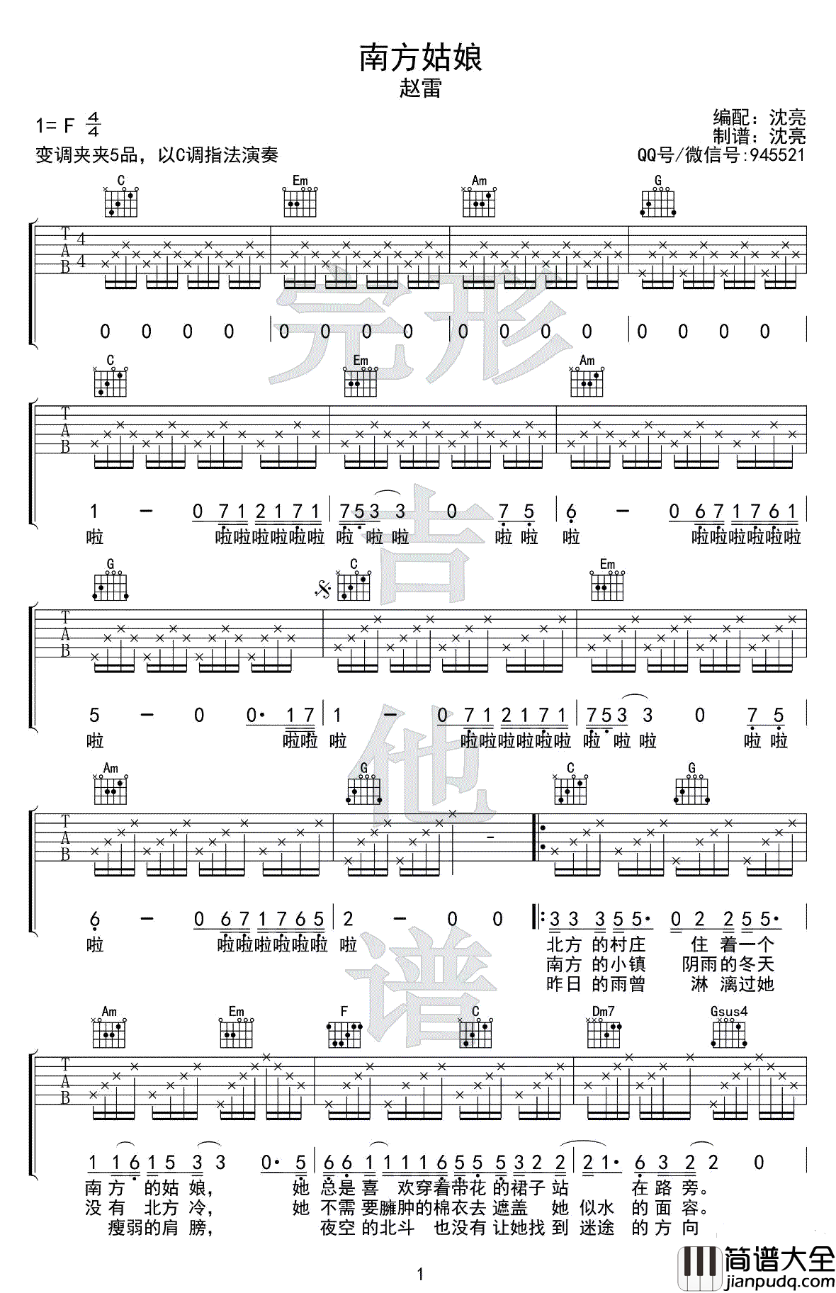 南方姑娘吉他谱_C调_赵雷_吉他教学演示视频
