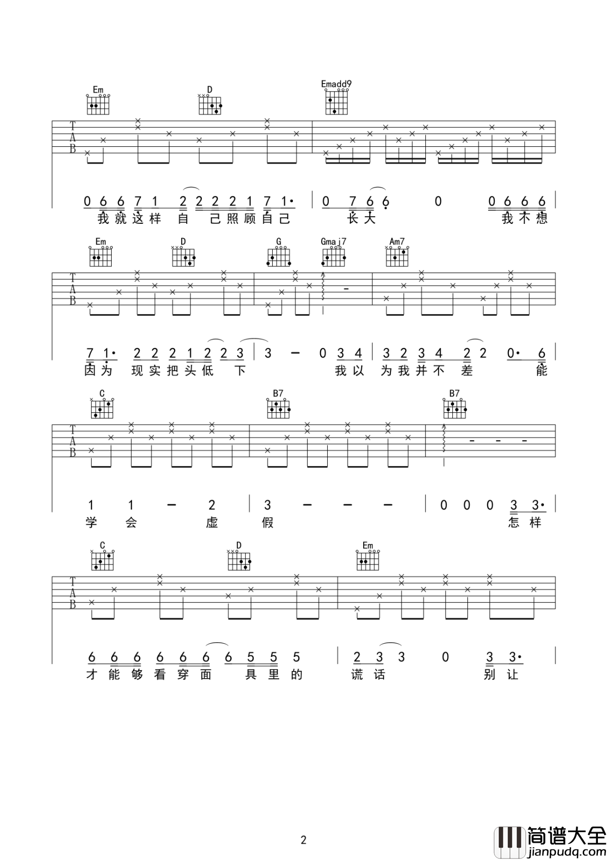 流浪记吉他谱_杨宗纬_当我的真心被这世界的污秽掩埋时