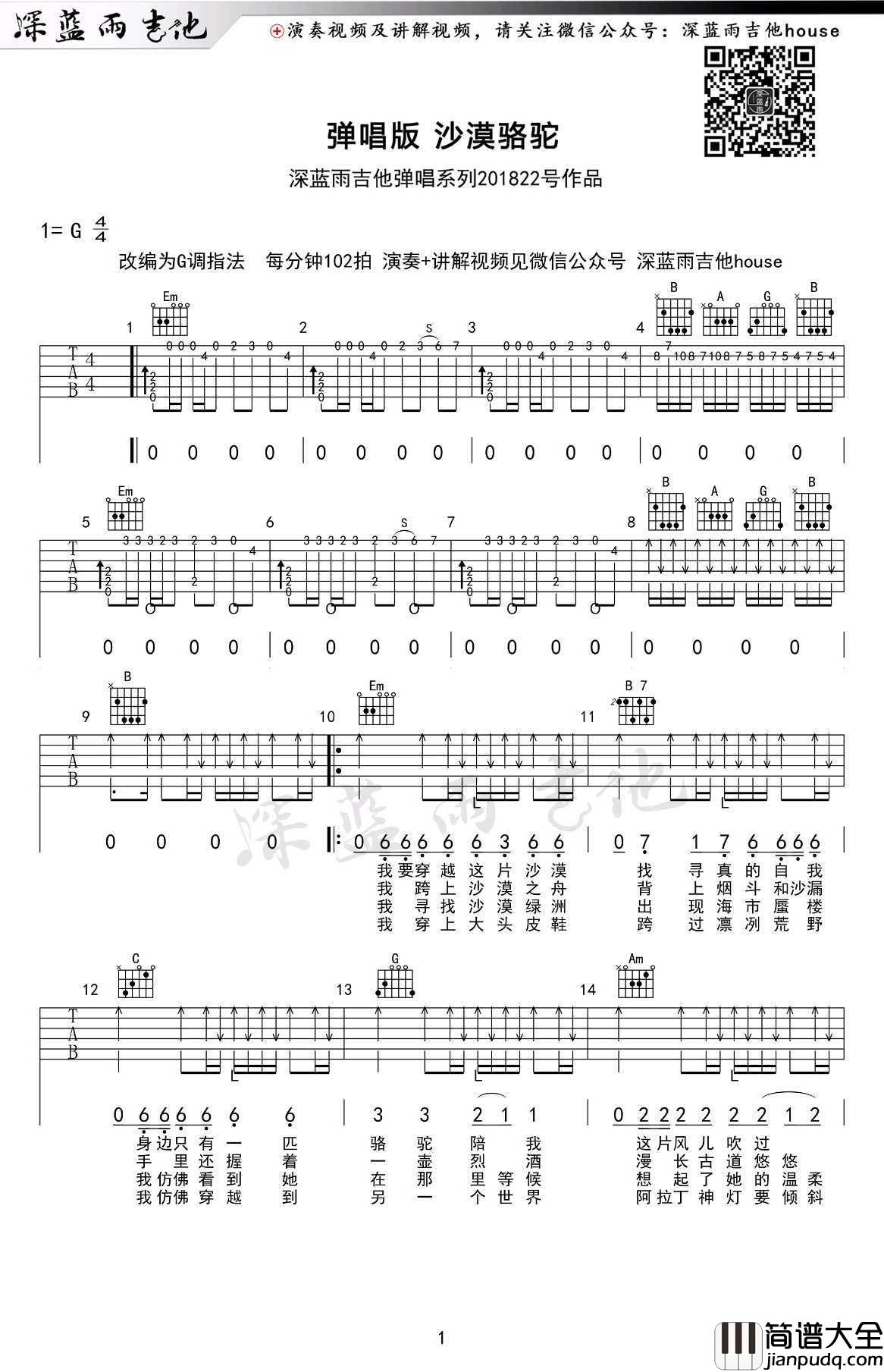 沙漠骆驼吉他谱_G调_吉他教学视频