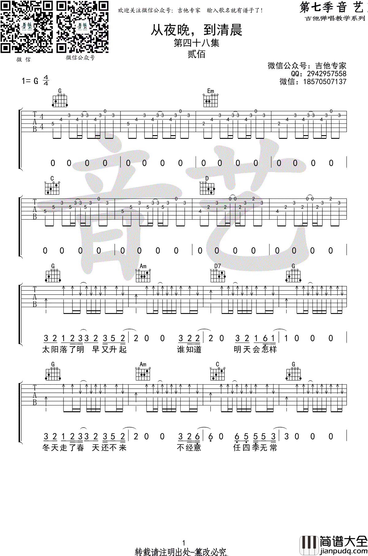 从夜晚到清晨吉他谱_贰佰_G调_高清版