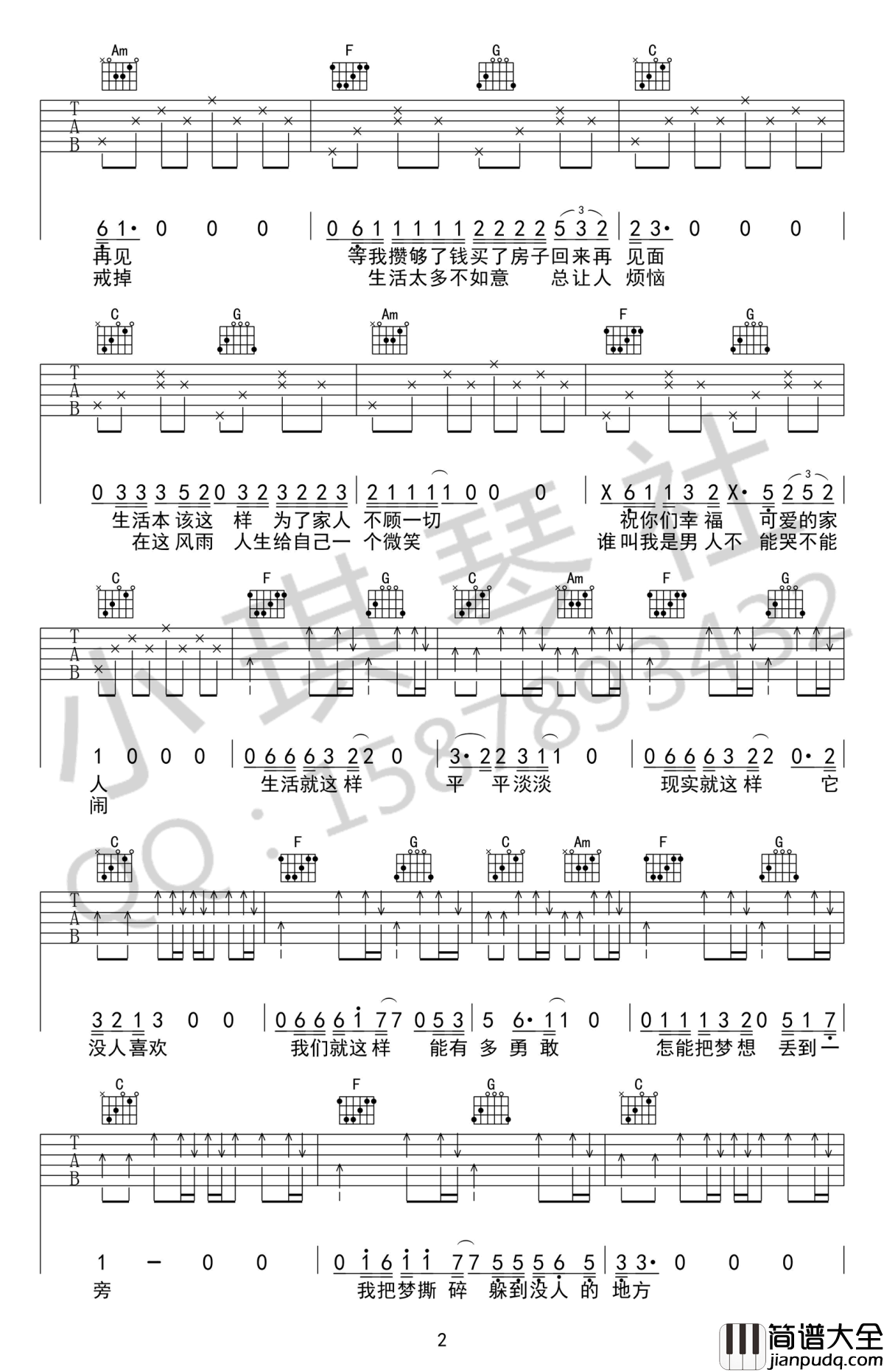 生活就这样吉他谱_C调_刘俊男