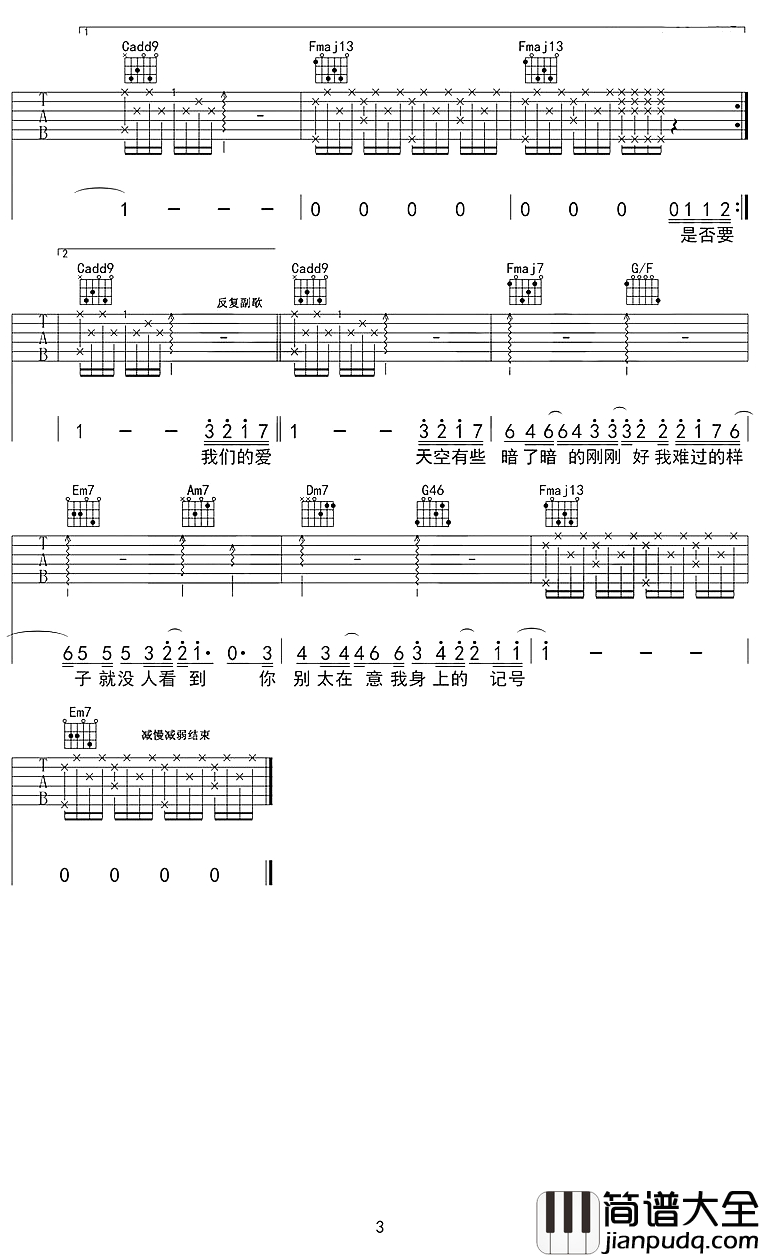 刚刚好吉他谱_薛之谦_我们的爱情到这刚刚好，趁我们还没到天涯海角