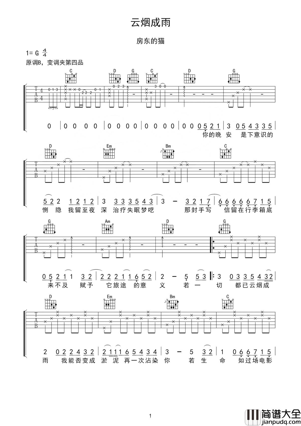 云烟成雨吉他谱_房东的猫_我多想再见你,至少玩笑话还能说起