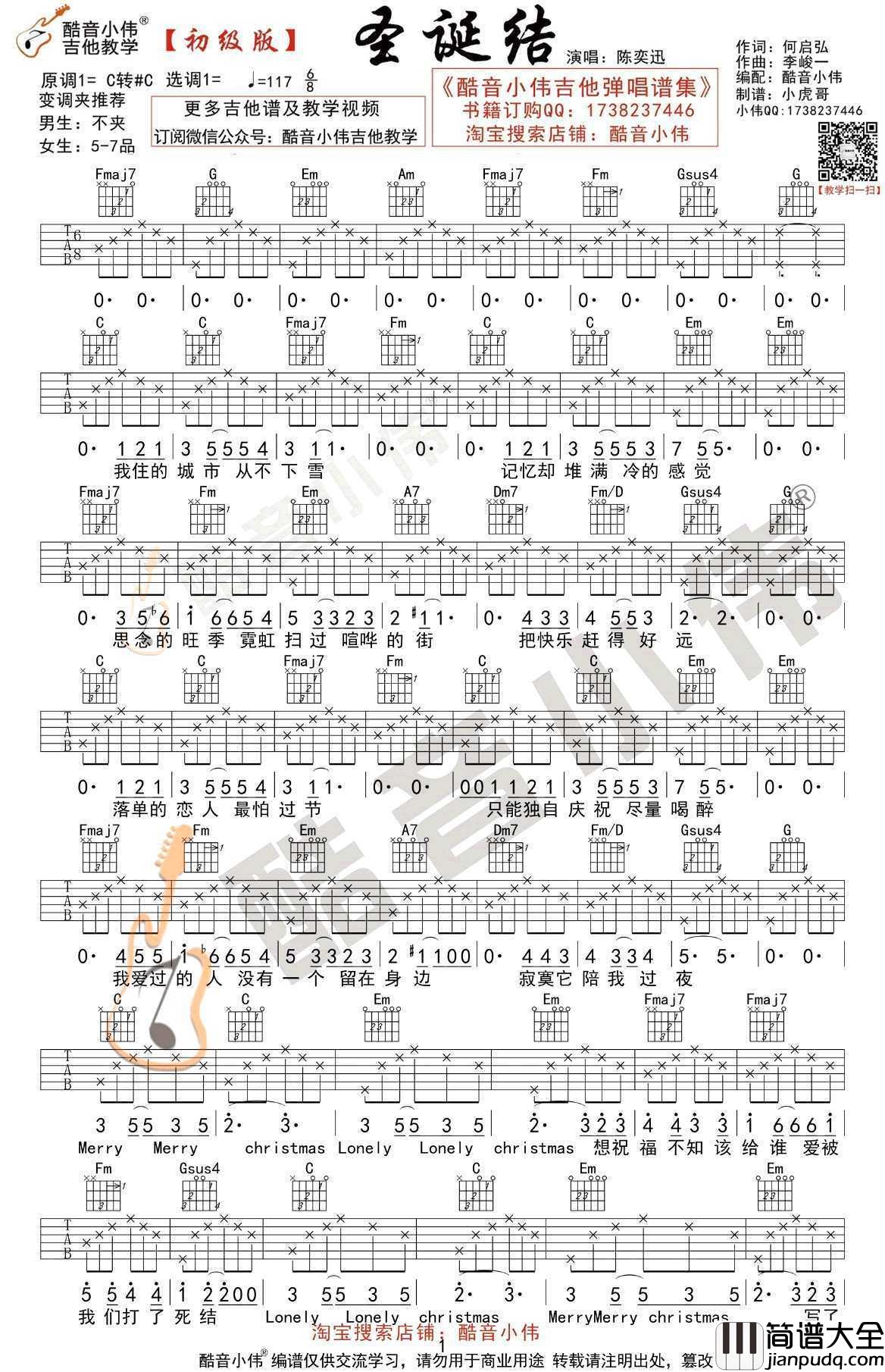 圣诞结吉他谱_陈奕迅_C调初级版_