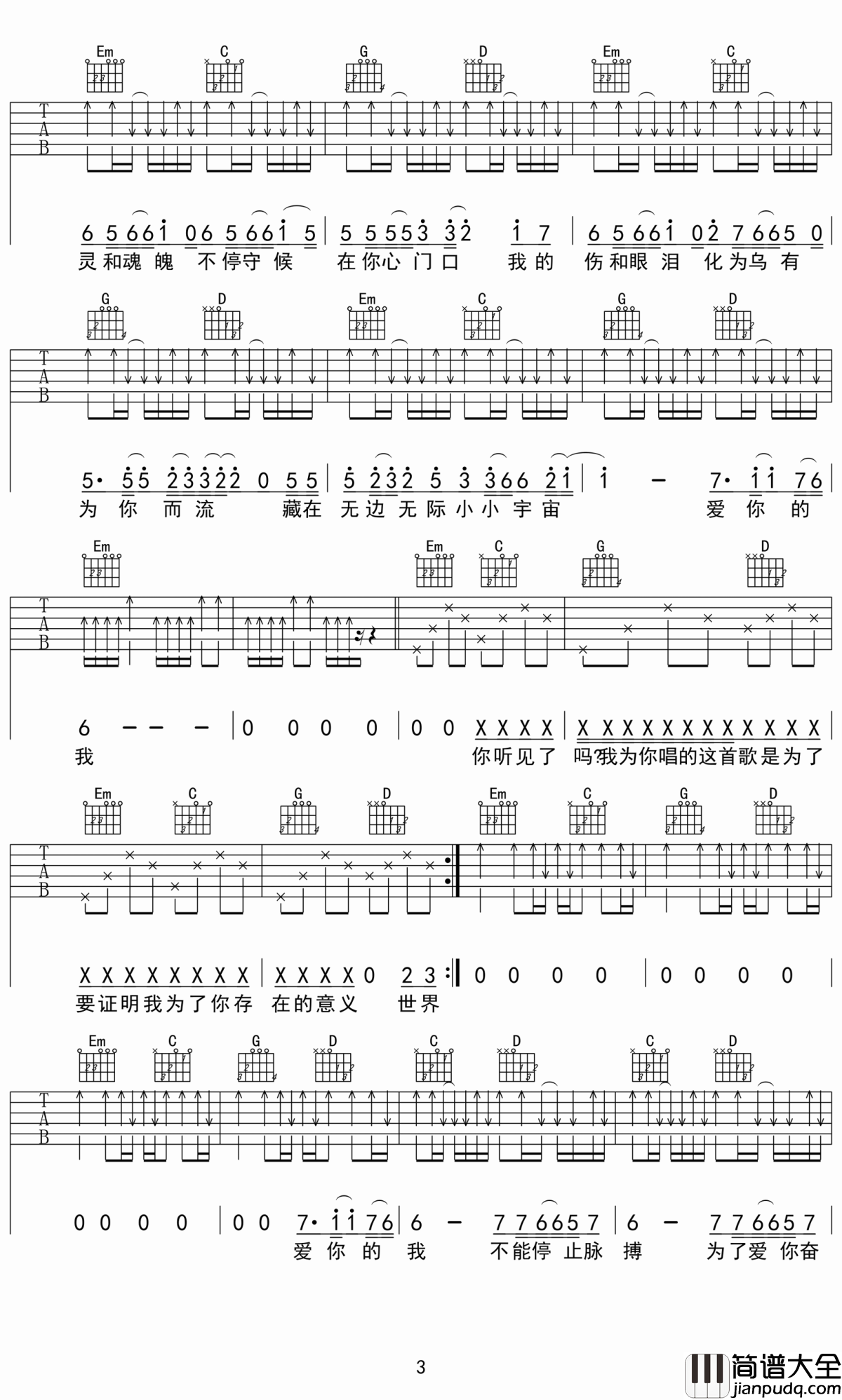 够爱吉他谱_东城卫_爱人的温柔只能够一个人独自拥有