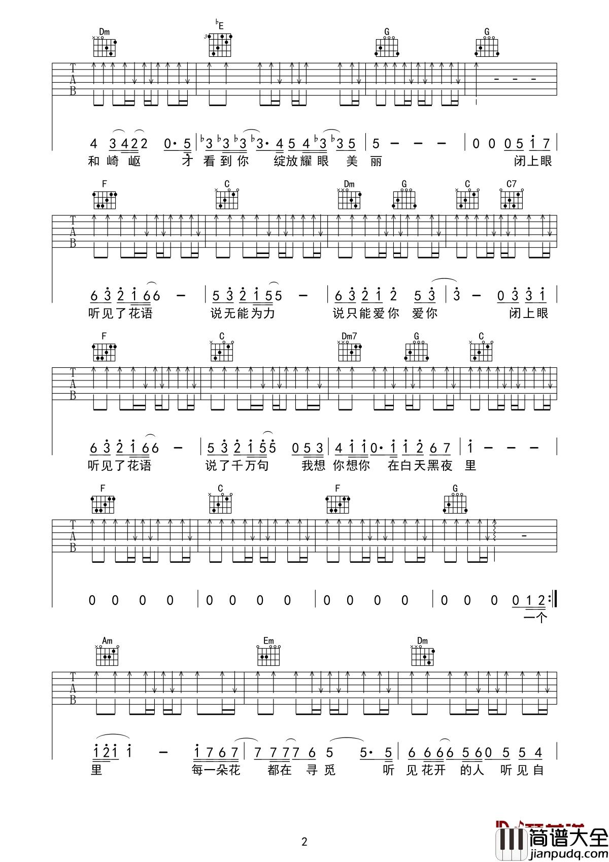 花不语吉他谱_邓伦_电视剧一千零一夜片尾曲