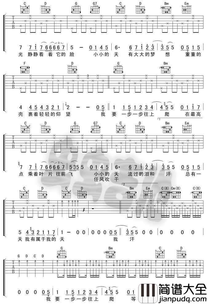 蜗牛吉他谱_G调_周杰伦_蜗牛