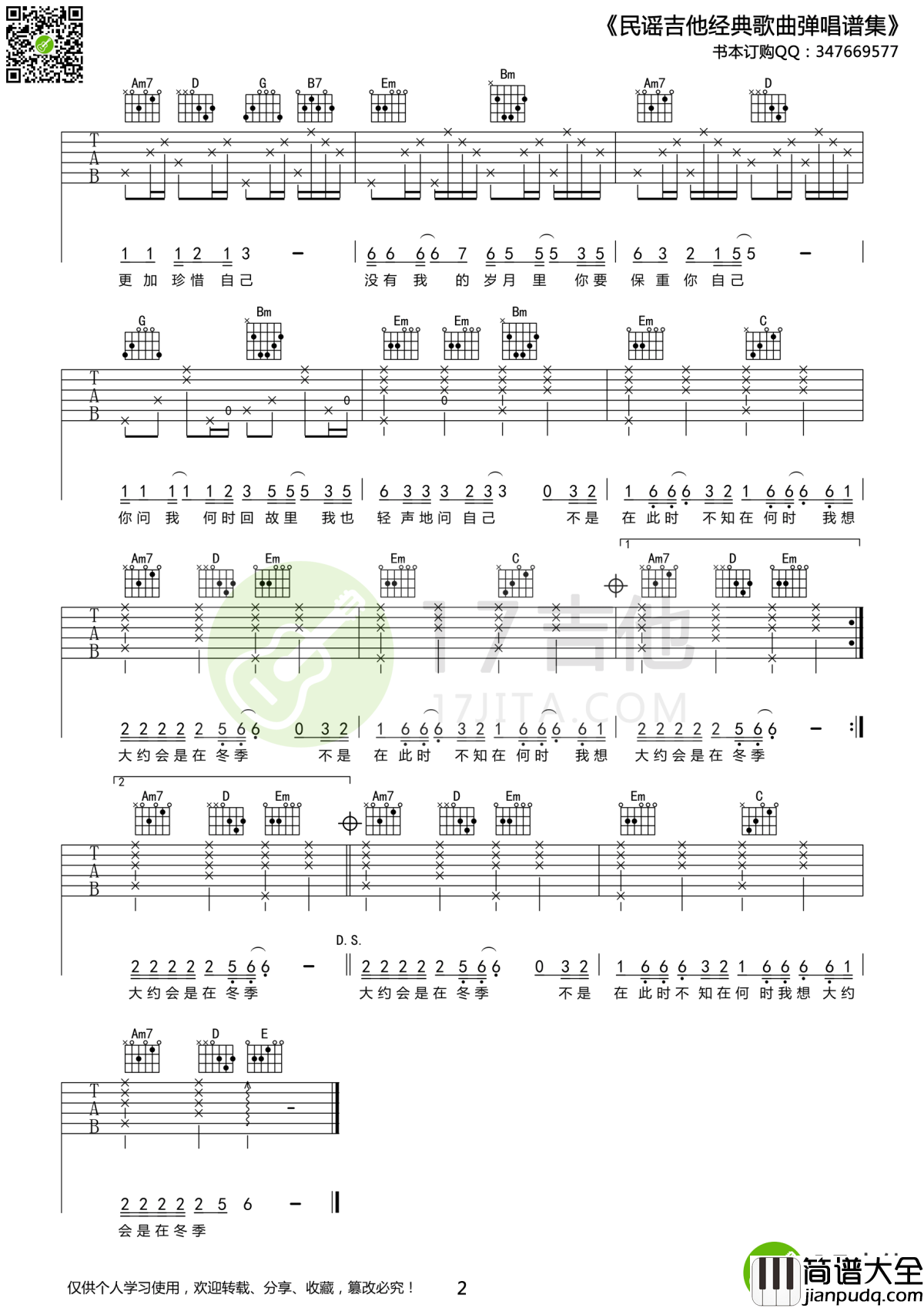 大约在冬季吉他谱_齐秦_你问我何时归故里