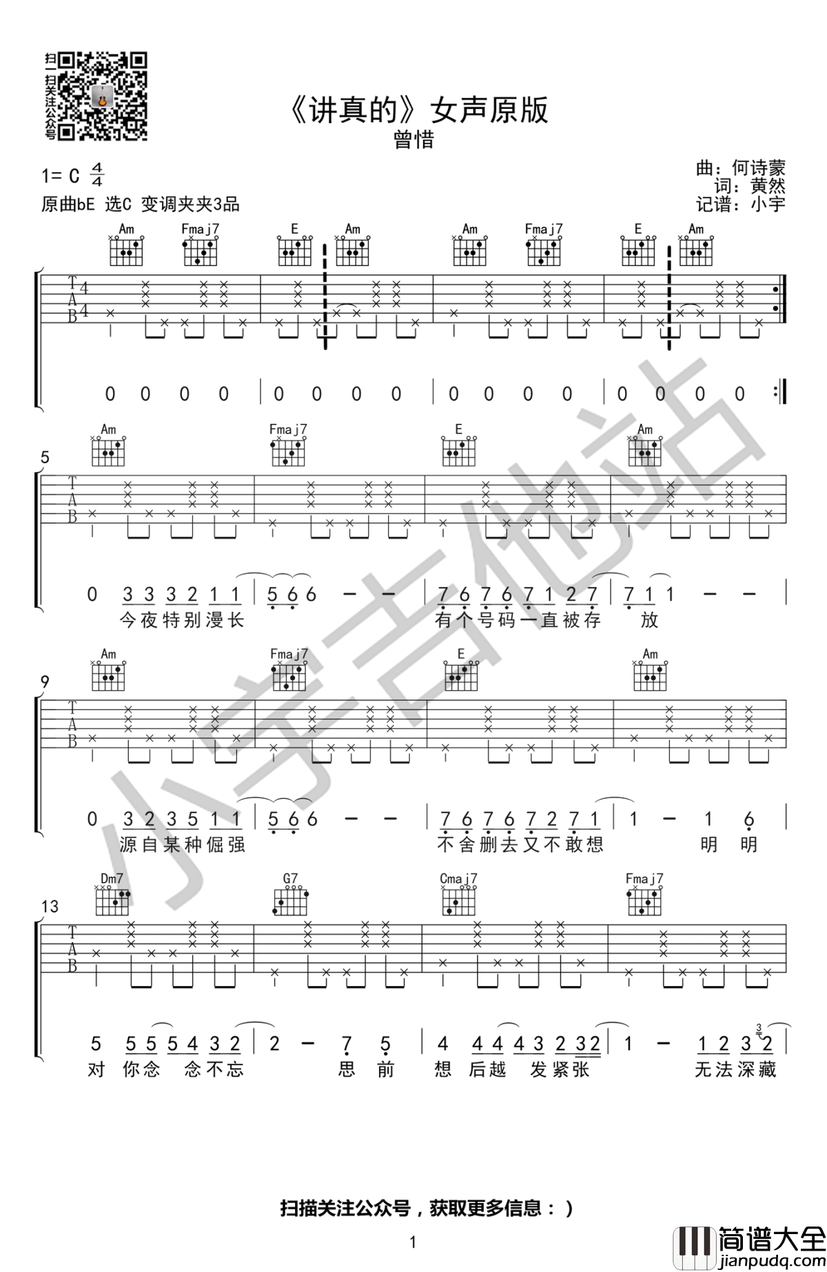 讲真的吉他谱_曾惜C调女声原版+G调抖音版本_