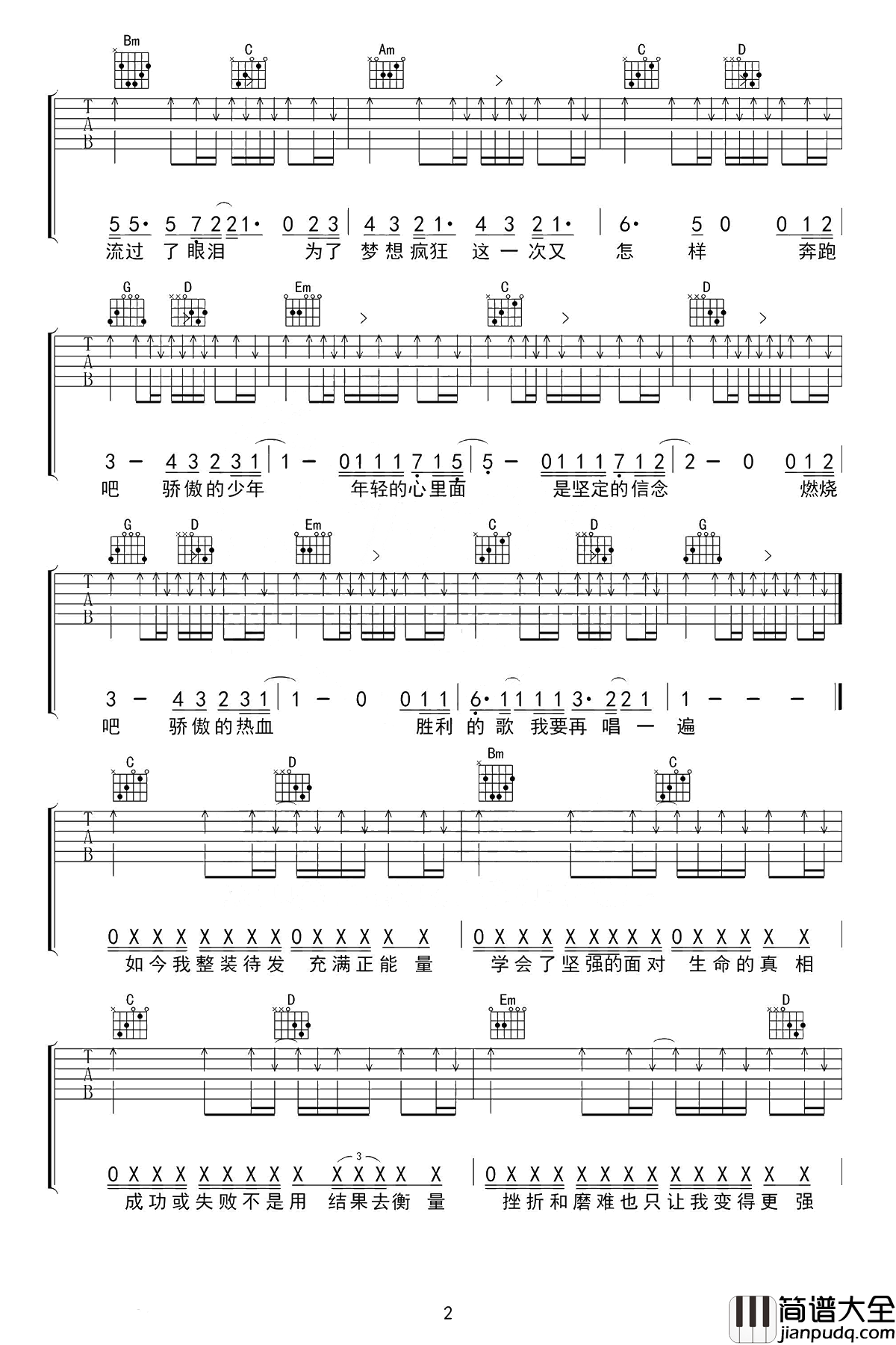 骄傲的少年吉他谱_南征北战_就算荆棘曲折了梦想，但梦依旧没有改变