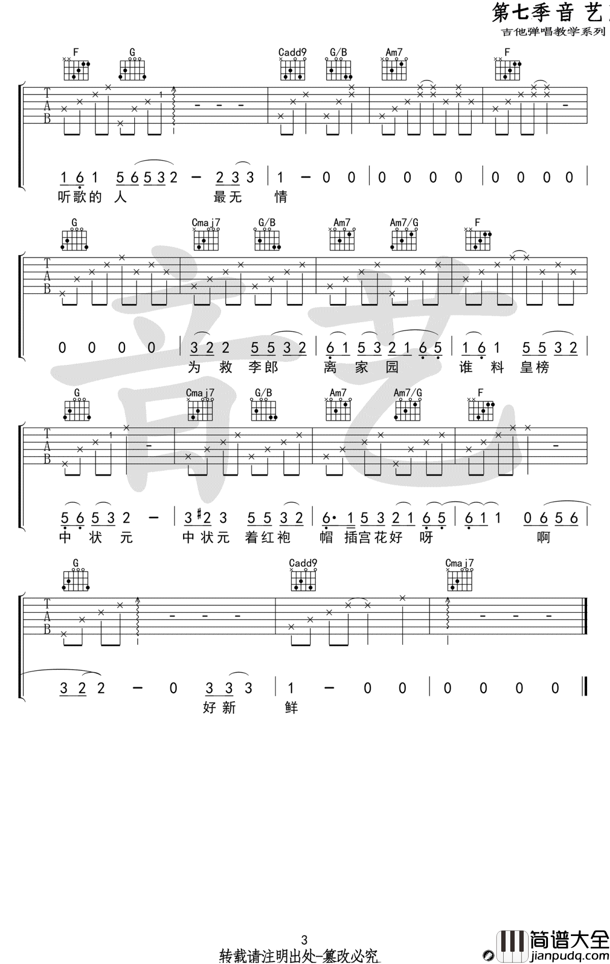 牡丹亭外吉他谱_刘润洁版本_C调_图片谱